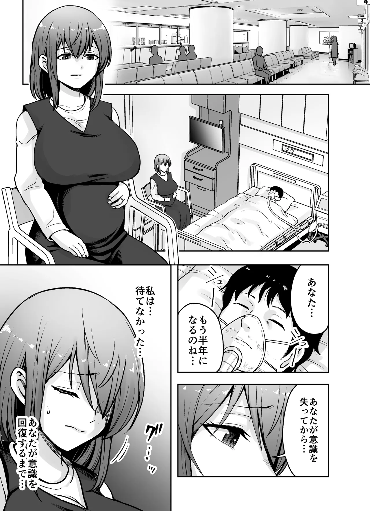 愛する妻が絶倫社長の手に堕ちたその日2 - page2