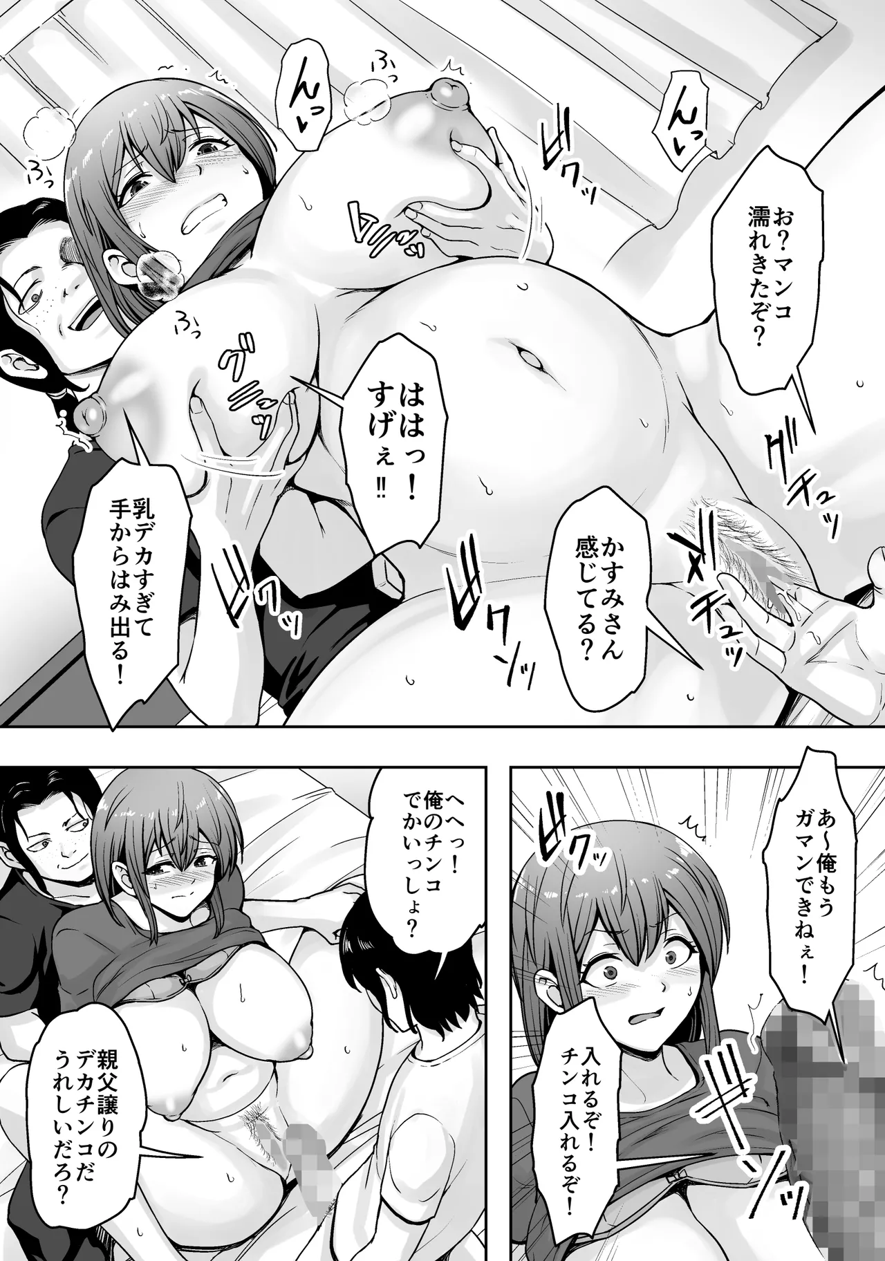 愛する妻が絶倫社長の手に堕ちたその日2 - page21