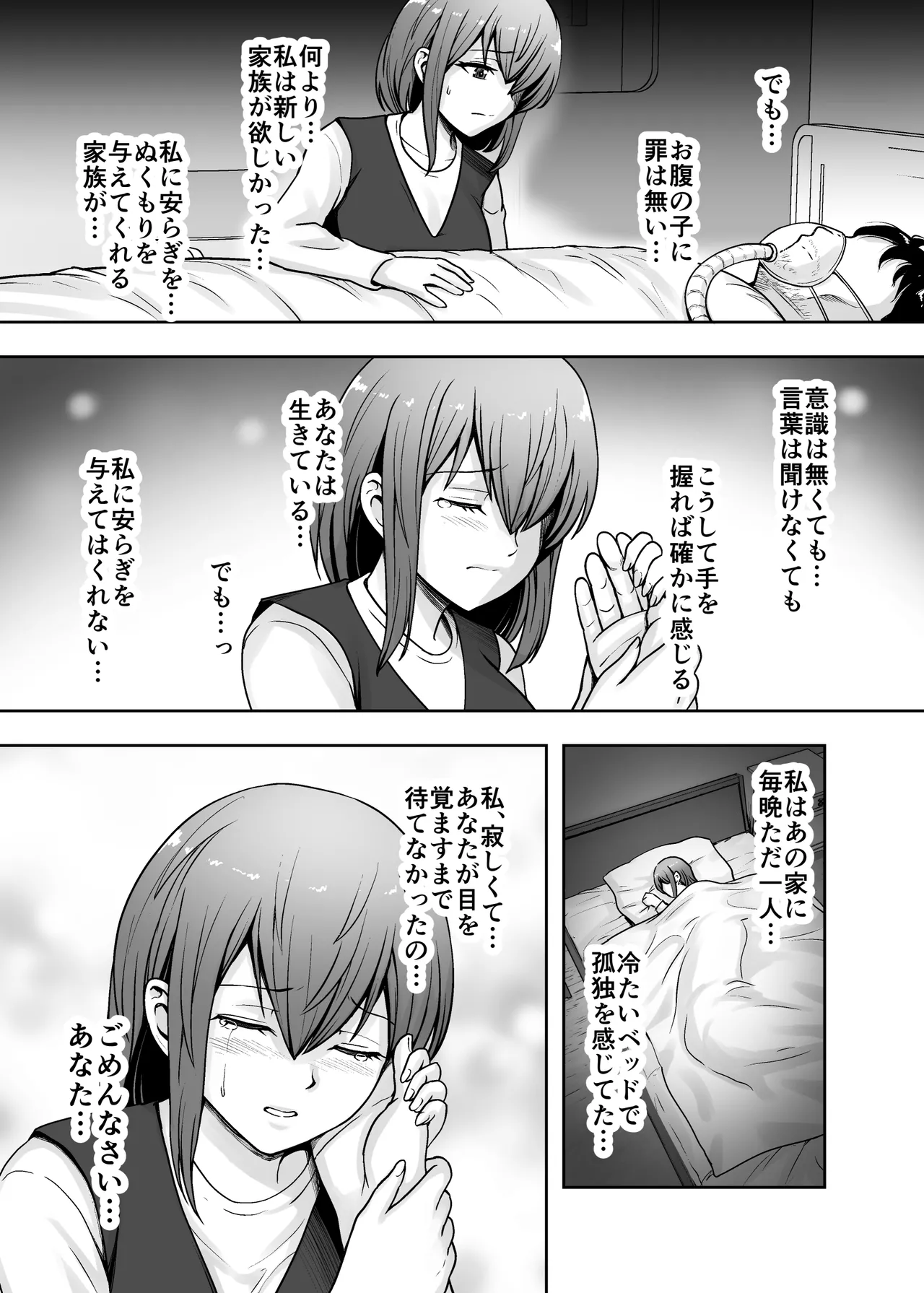愛する妻が絶倫社長の手に堕ちたその日2 - page4