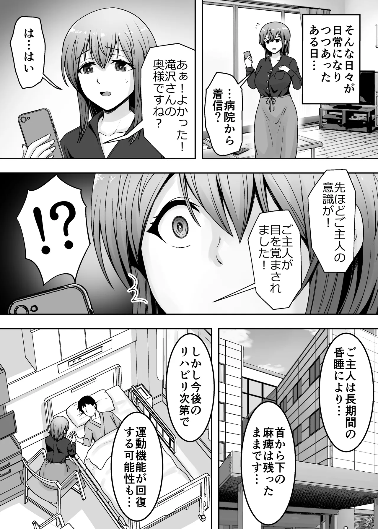 愛する妻が絶倫社長の手に堕ちたその日2 - page44