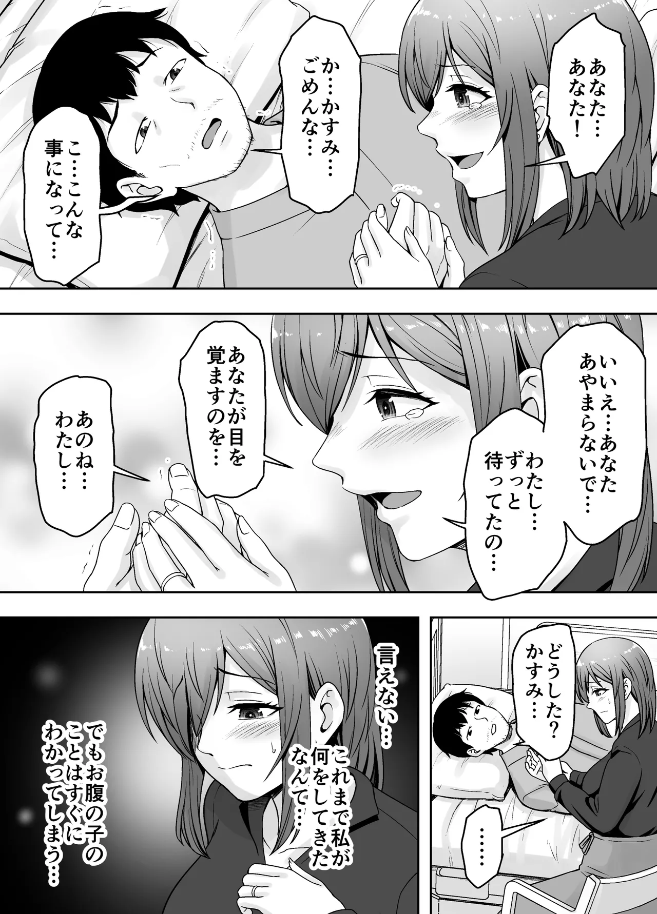 愛する妻が絶倫社長の手に堕ちたその日2 - page45