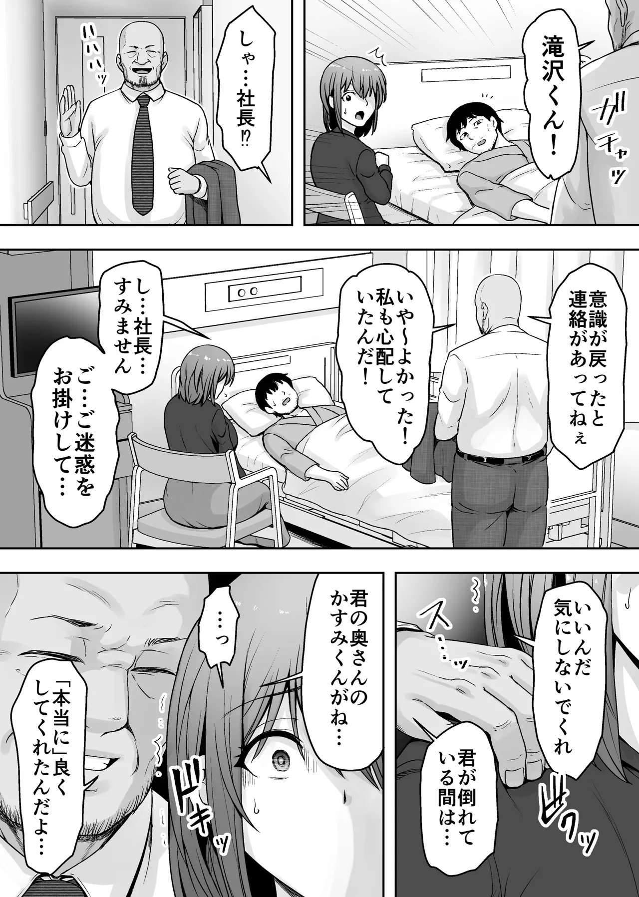 愛する妻が絶倫社長の手に堕ちたその日2 - page46