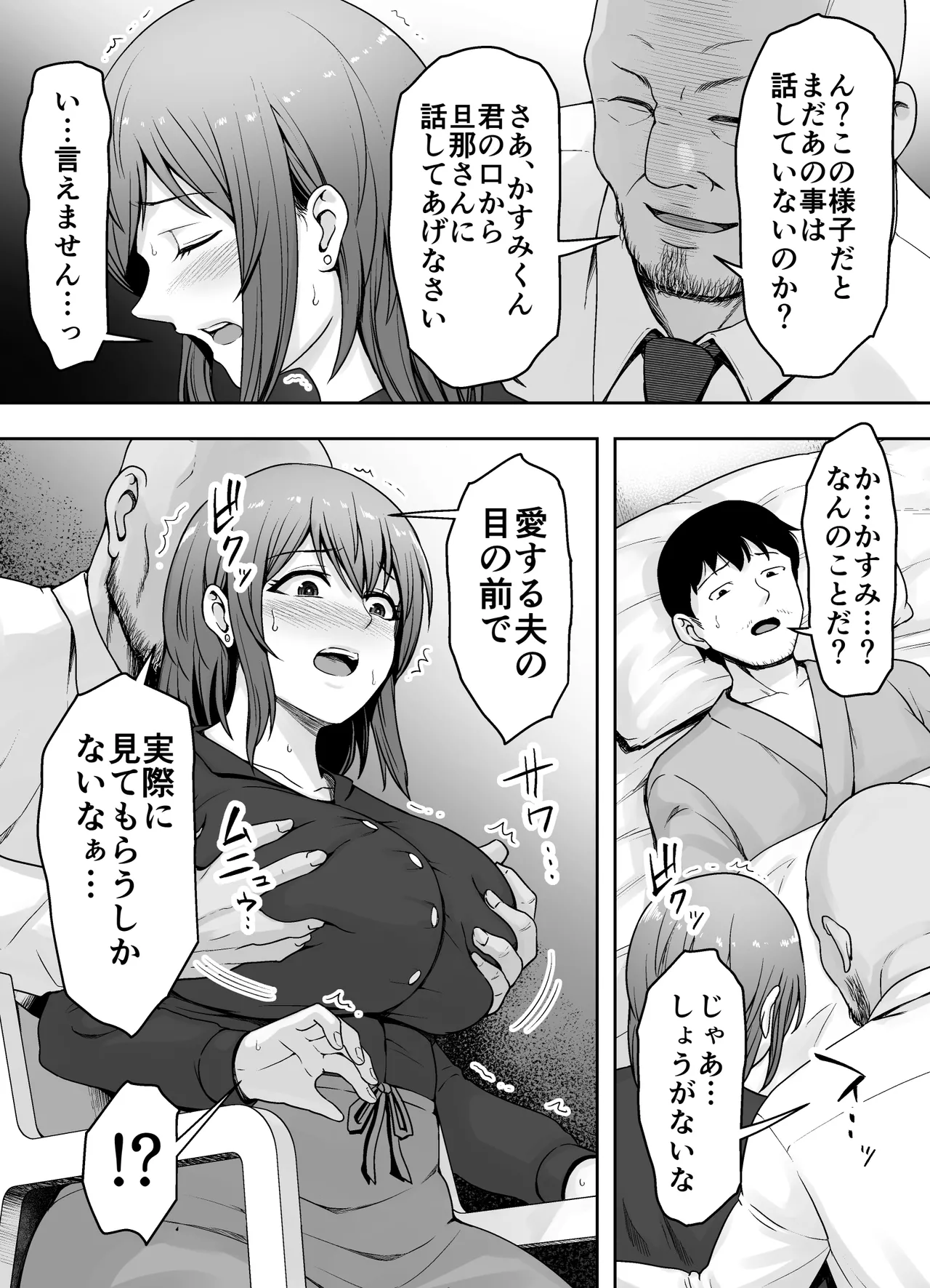 愛する妻が絶倫社長の手に堕ちたその日2 - page47