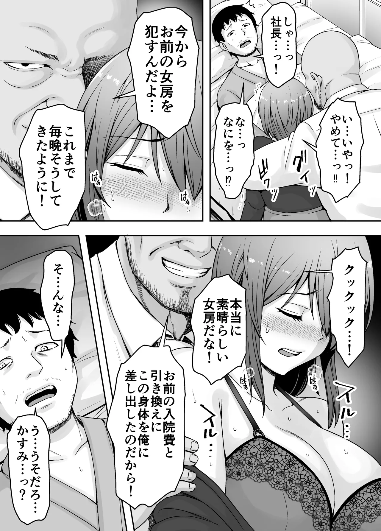 愛する妻が絶倫社長の手に堕ちたその日2 - page48