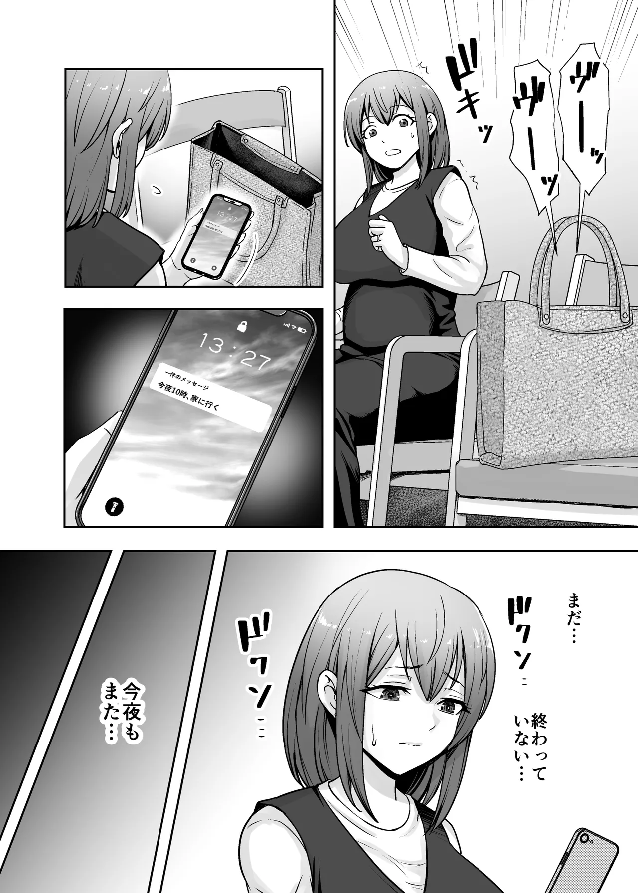 愛する妻が絶倫社長の手に堕ちたその日2 - page5