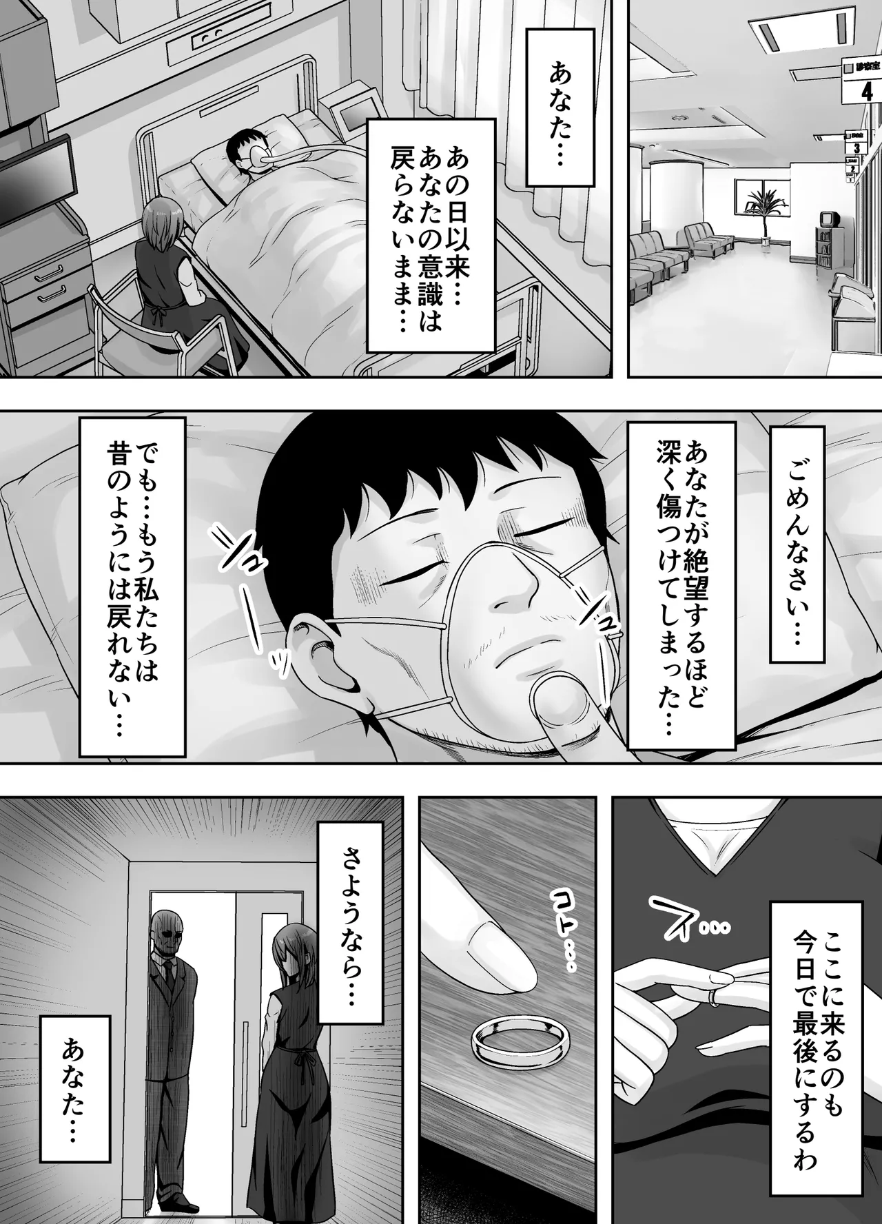 愛する妻が絶倫社長の手に堕ちたその日2 - page56