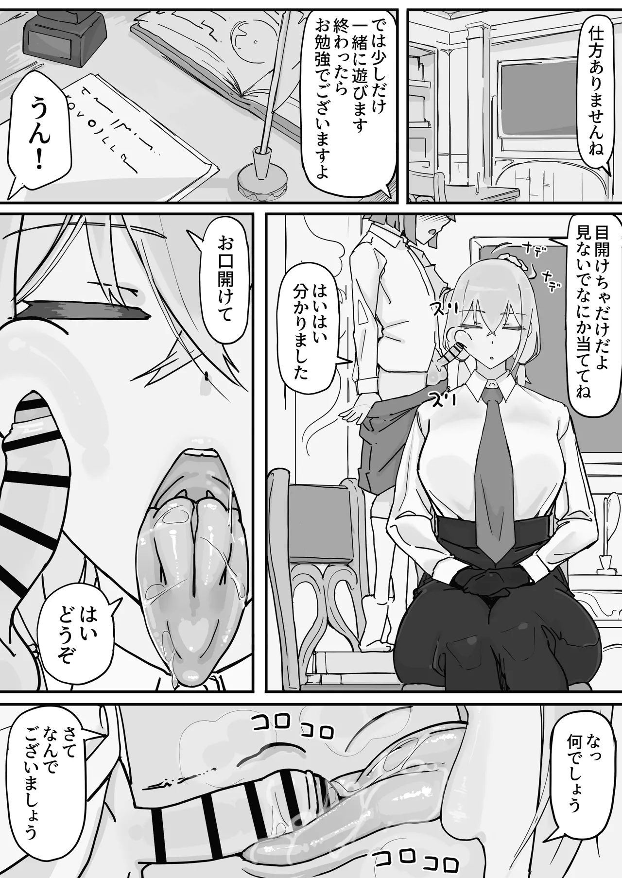 感情制限メイド（仮）② - page5