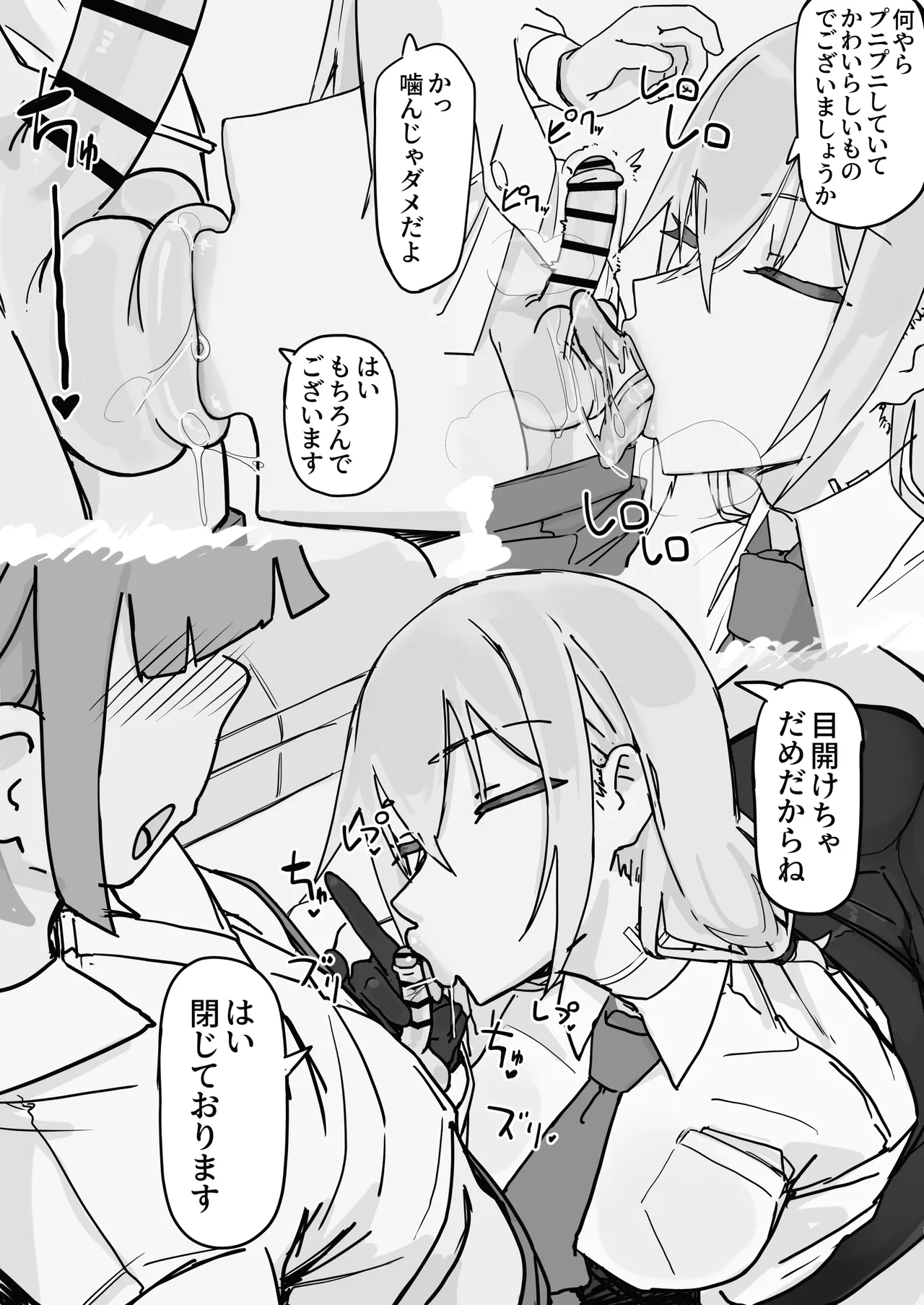 感情制限メイド（仮）② - page6