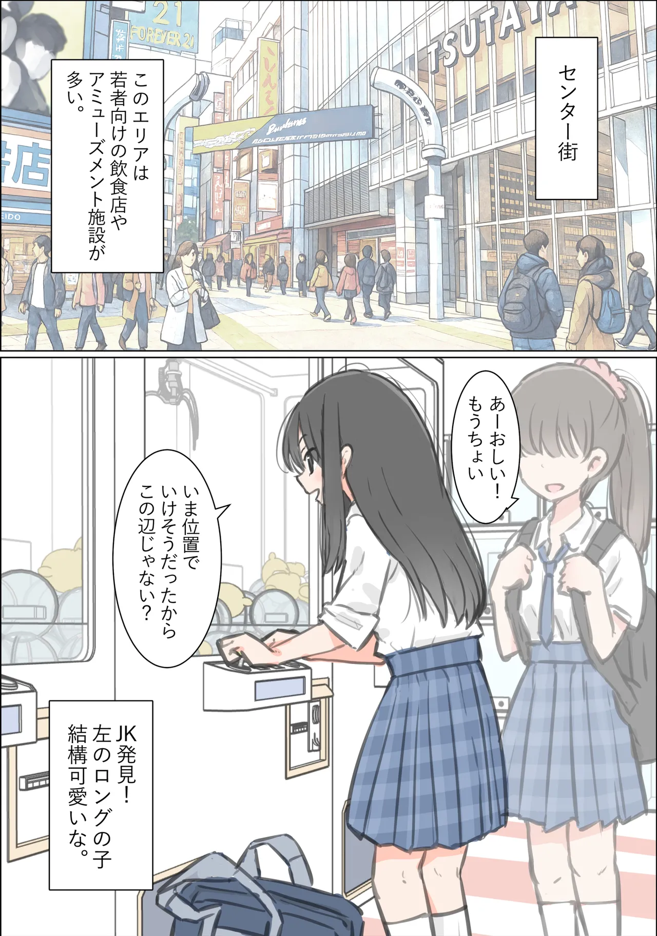 [川洲出版] 渋谷で視界に入る女の子時間停止でメチャクチャにしました - page15