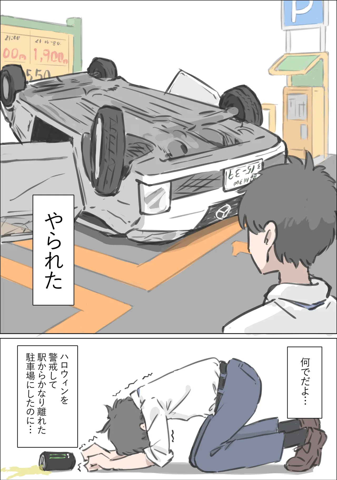 [川洲出版] 渋谷で視界に入る女の子時間停止でメチャクチャにしました - page2