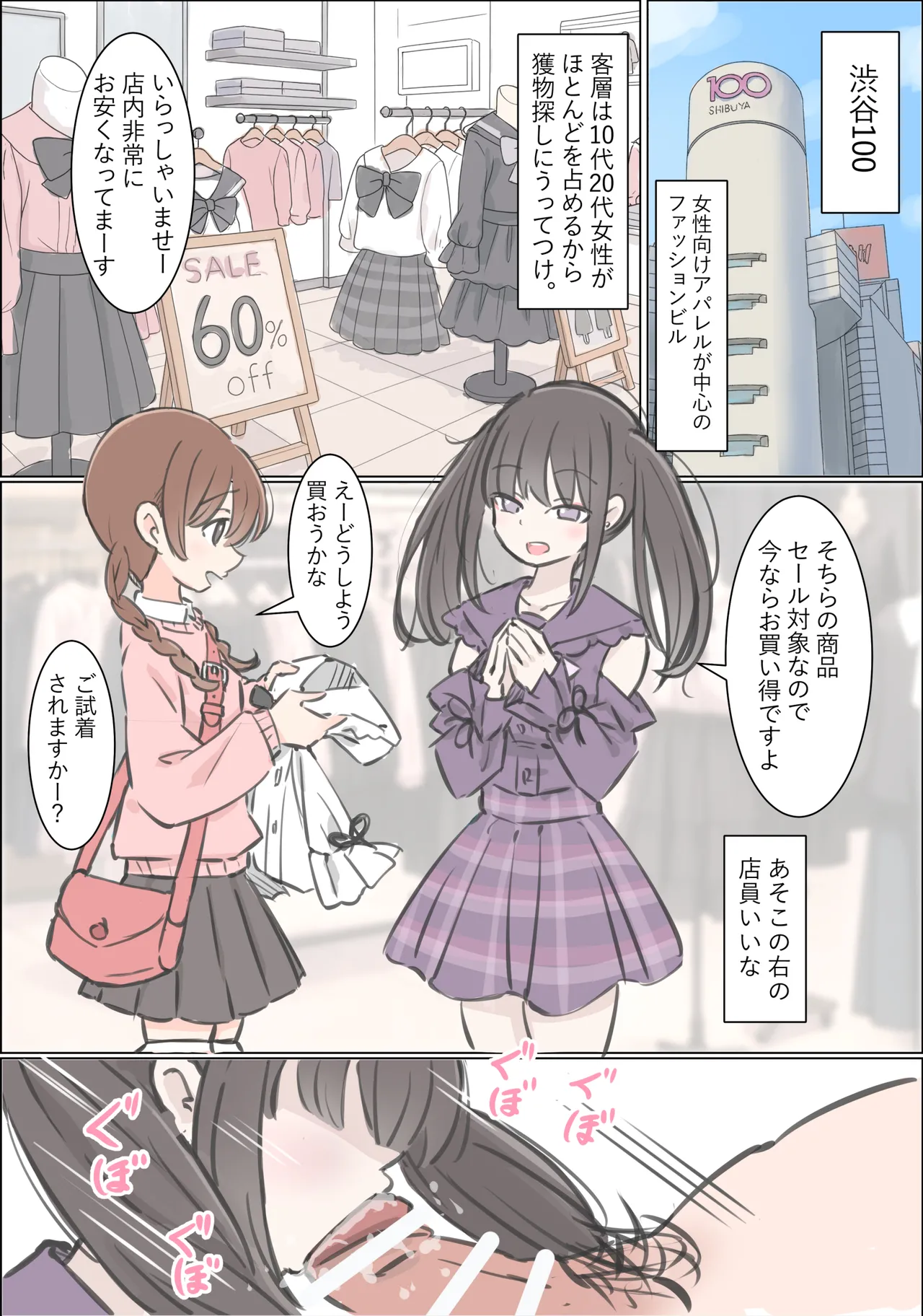 [川洲出版] 渋谷で視界に入る女の子時間停止でメチャクチャにしました - page21