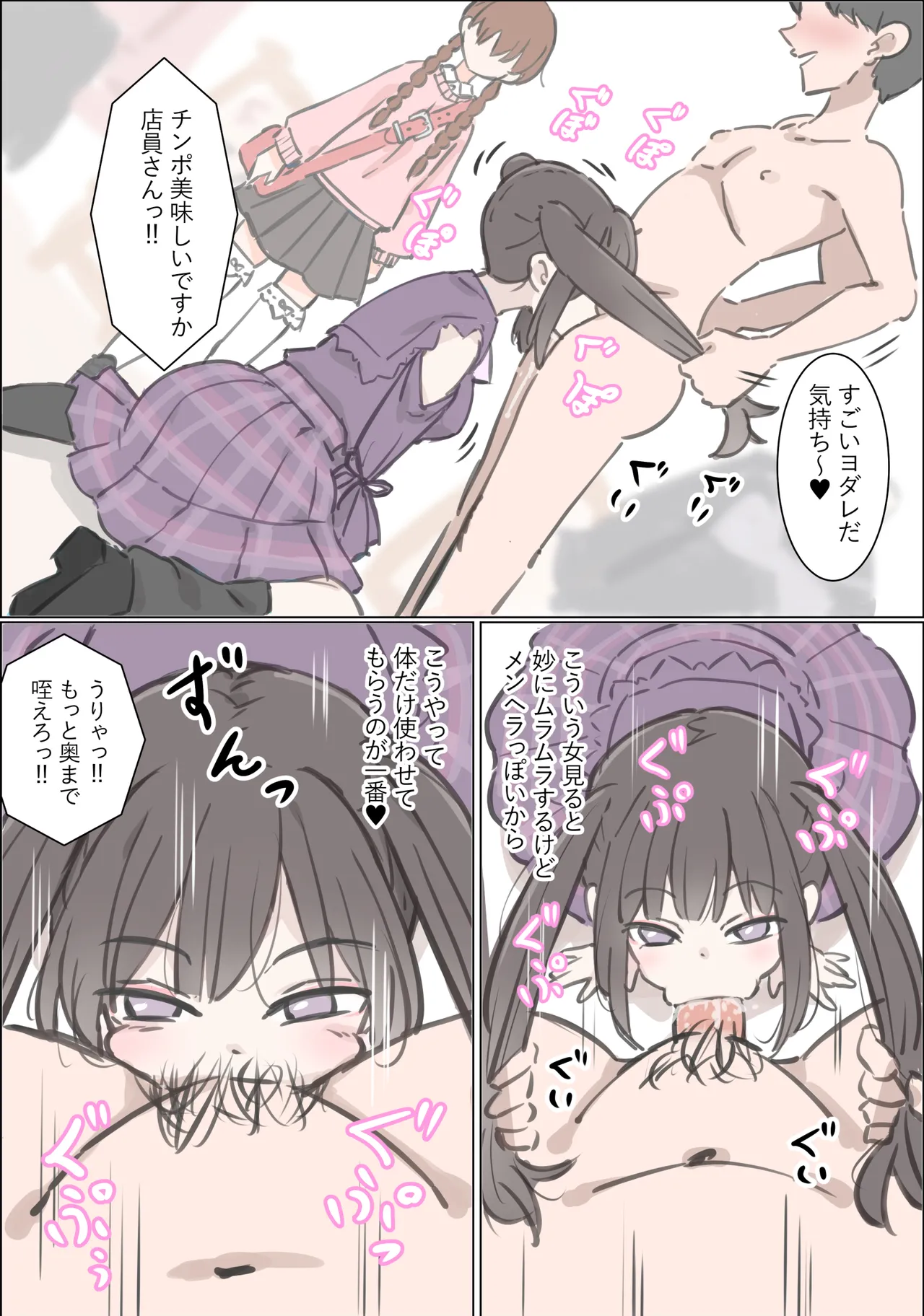 [川洲出版] 渋谷で視界に入る女の子時間停止でメチャクチャにしました - page22