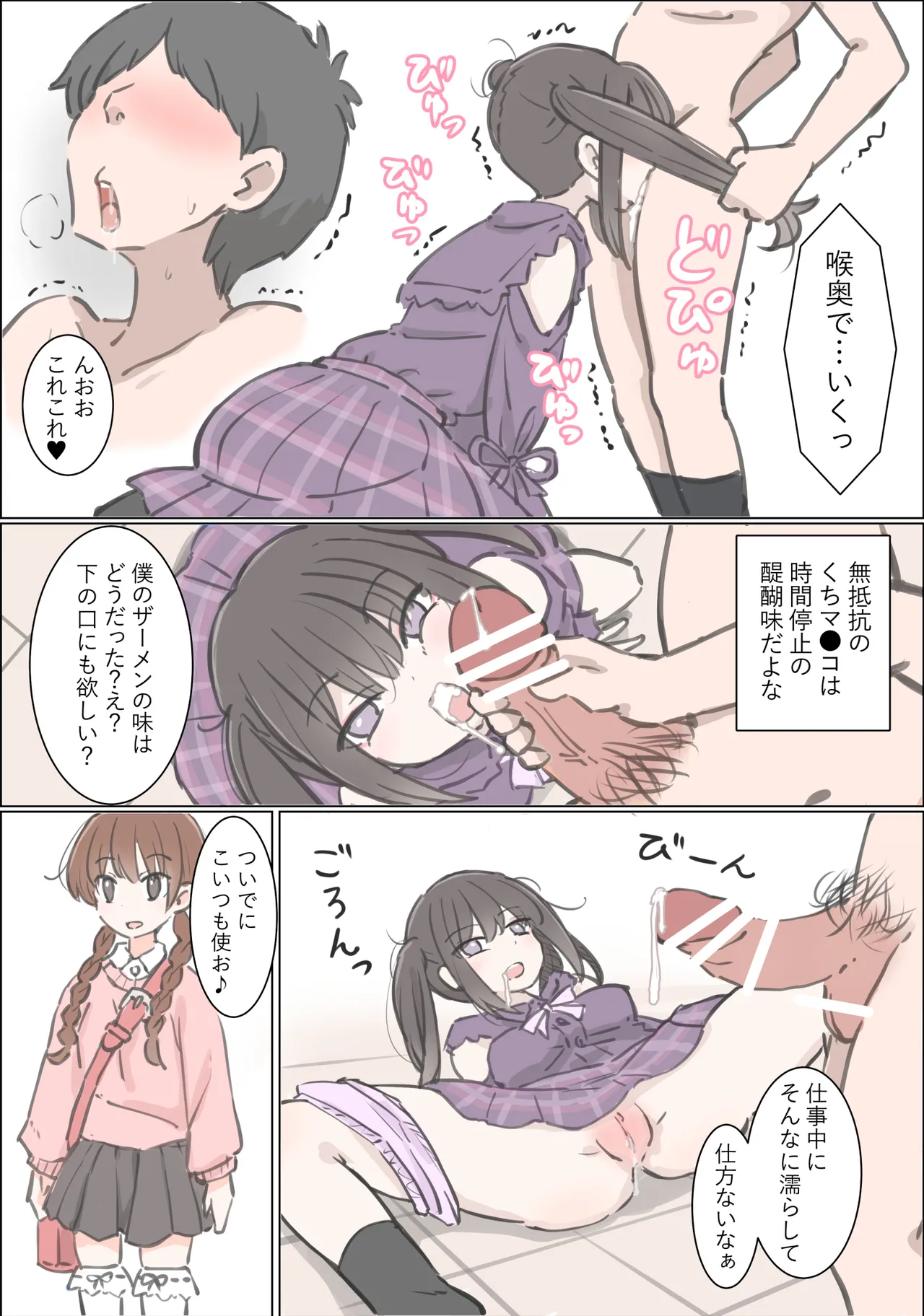 [川洲出版] 渋谷で視界に入る女の子時間停止でメチャクチャにしました - page23