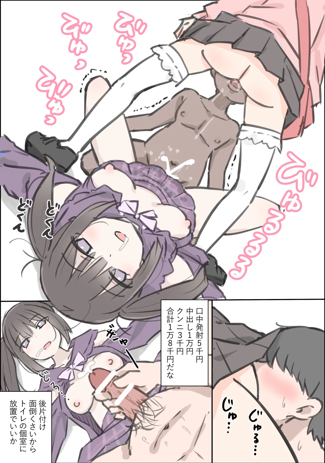 [川洲出版] 渋谷で視界に入る女の子時間停止でメチャクチャにしました - page26