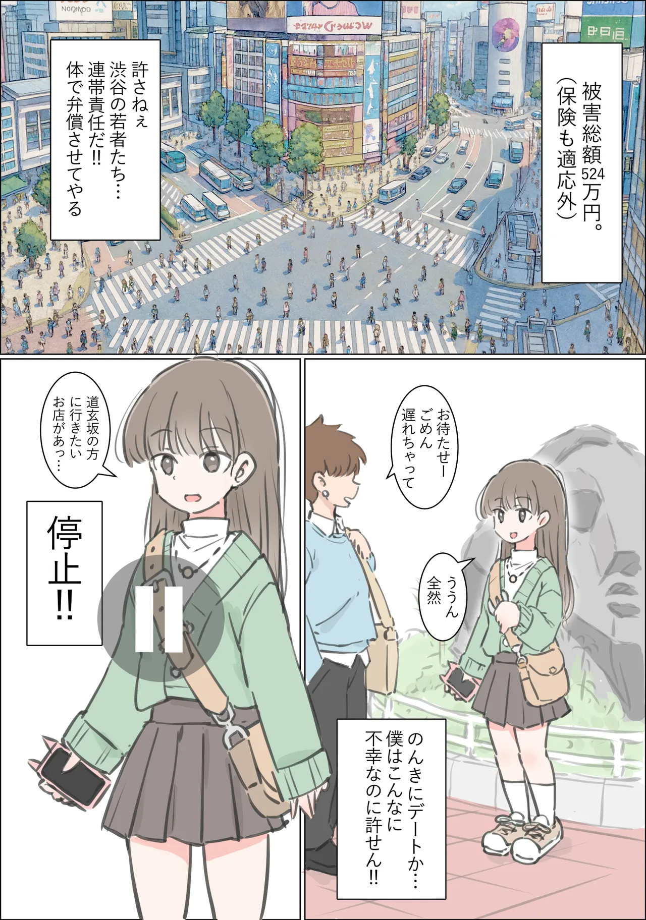 [川洲出版] 渋谷で視界に入る女の子時間停止でメチャクチャにしました - page3