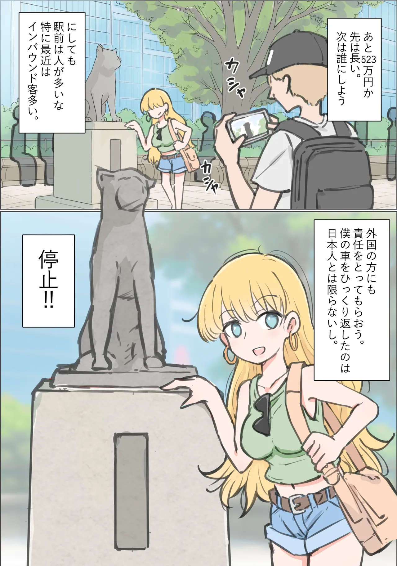 [川洲出版] 渋谷で視界に入る女の子時間停止でメチャクチャにしました - page9