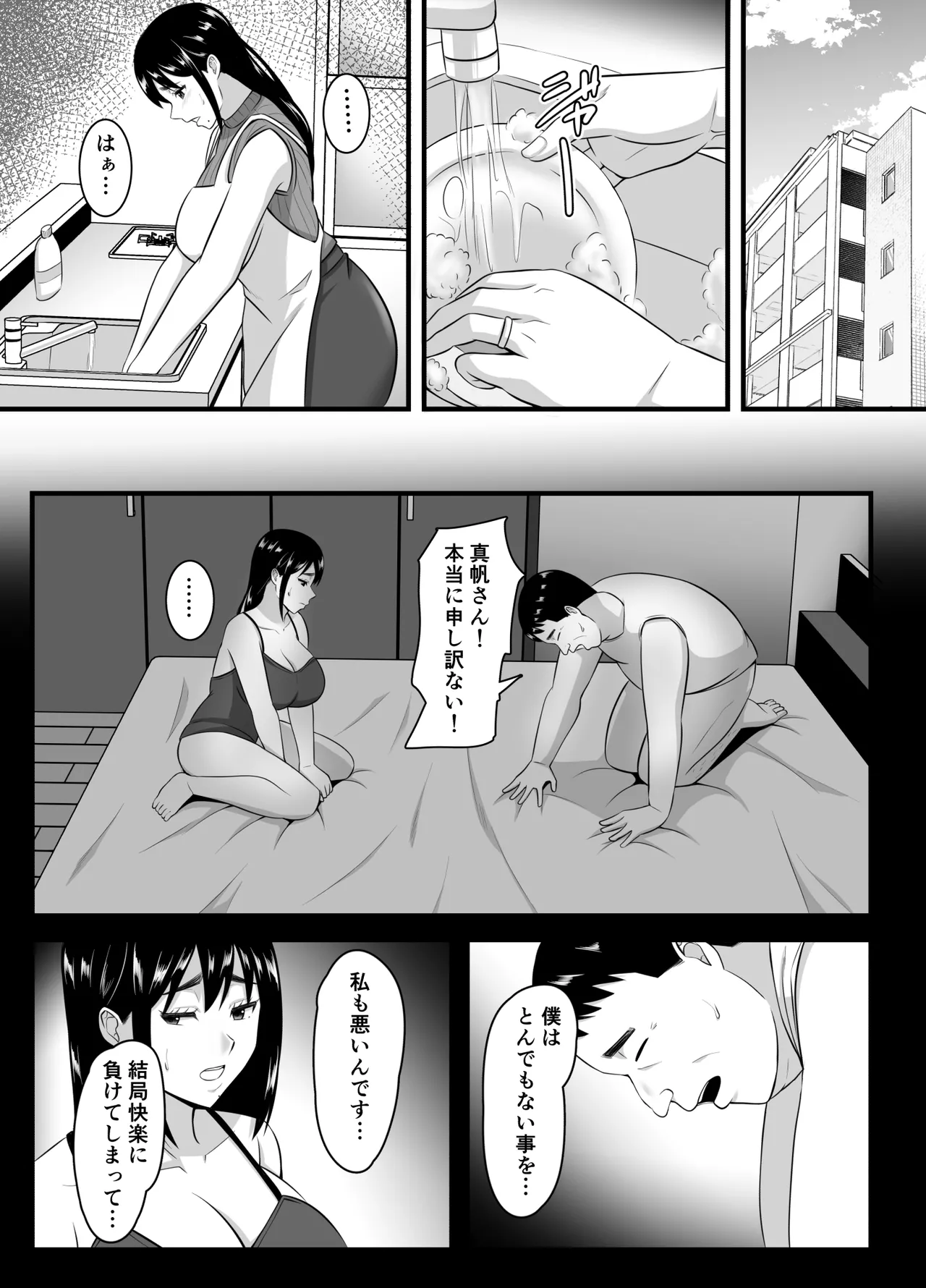 妻がネトラレ堕ちて孕むまで - page23