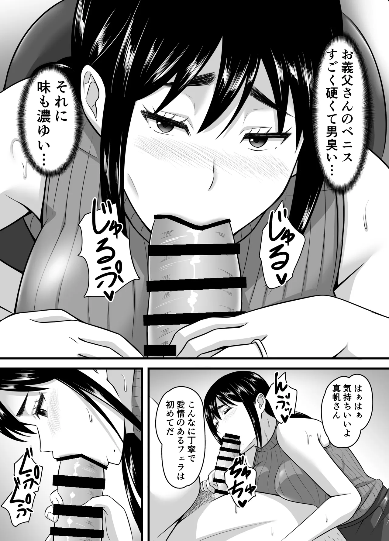 妻がネトラレ堕ちて孕むまで - page28