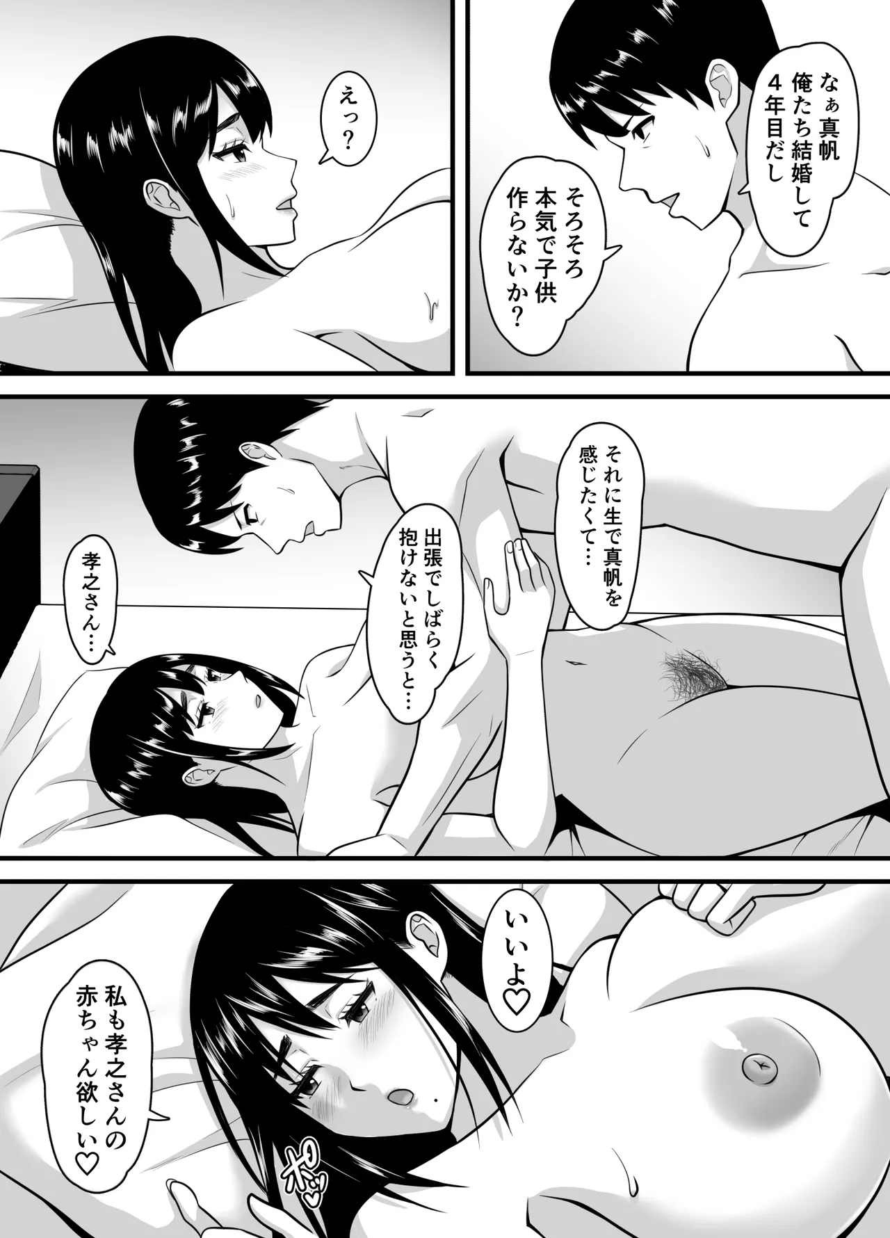 妻がネトラレ堕ちて孕むまで - page4