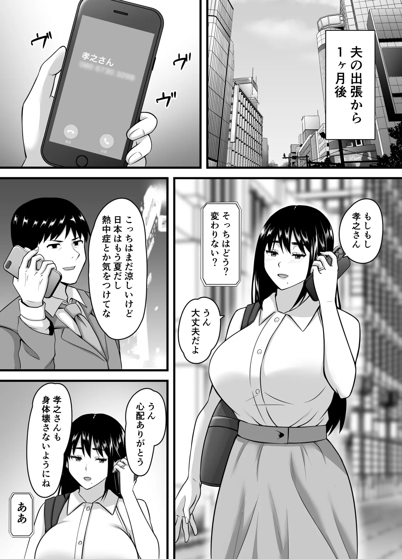 妻がネトラレ堕ちて孕むまで - page55