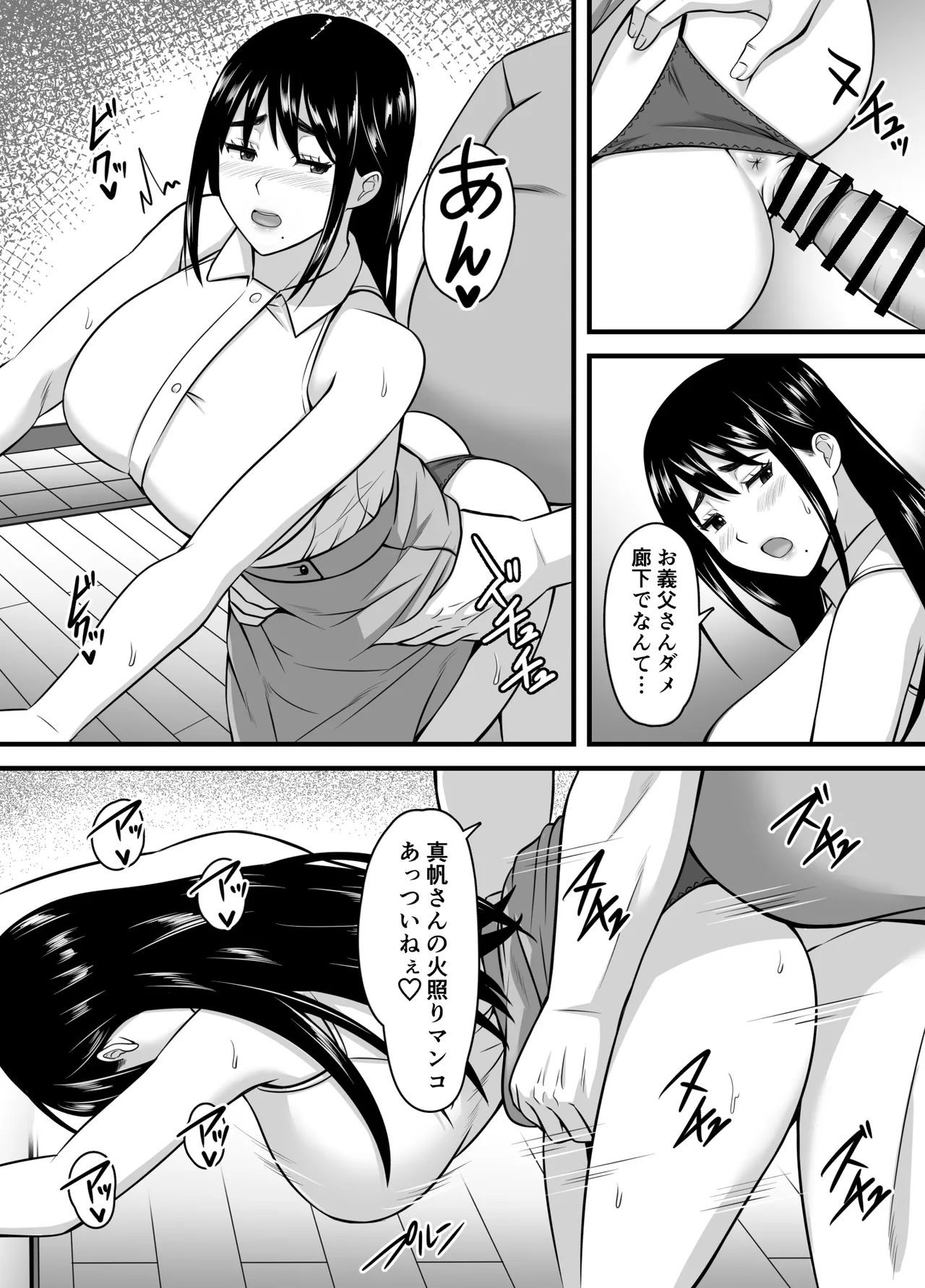 妻がネトラレ堕ちて孕むまで - page59