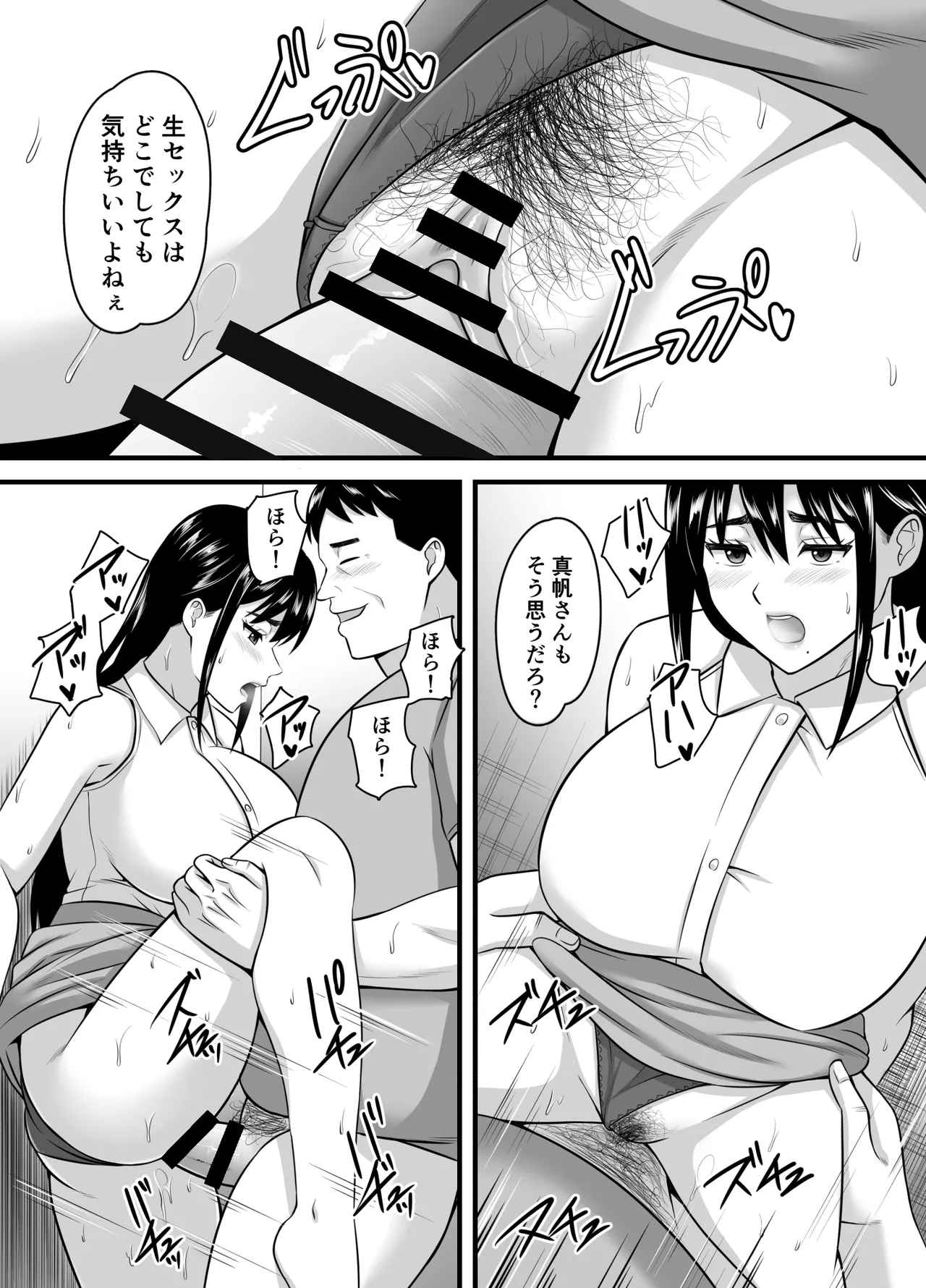 妻がネトラレ堕ちて孕むまで - page61