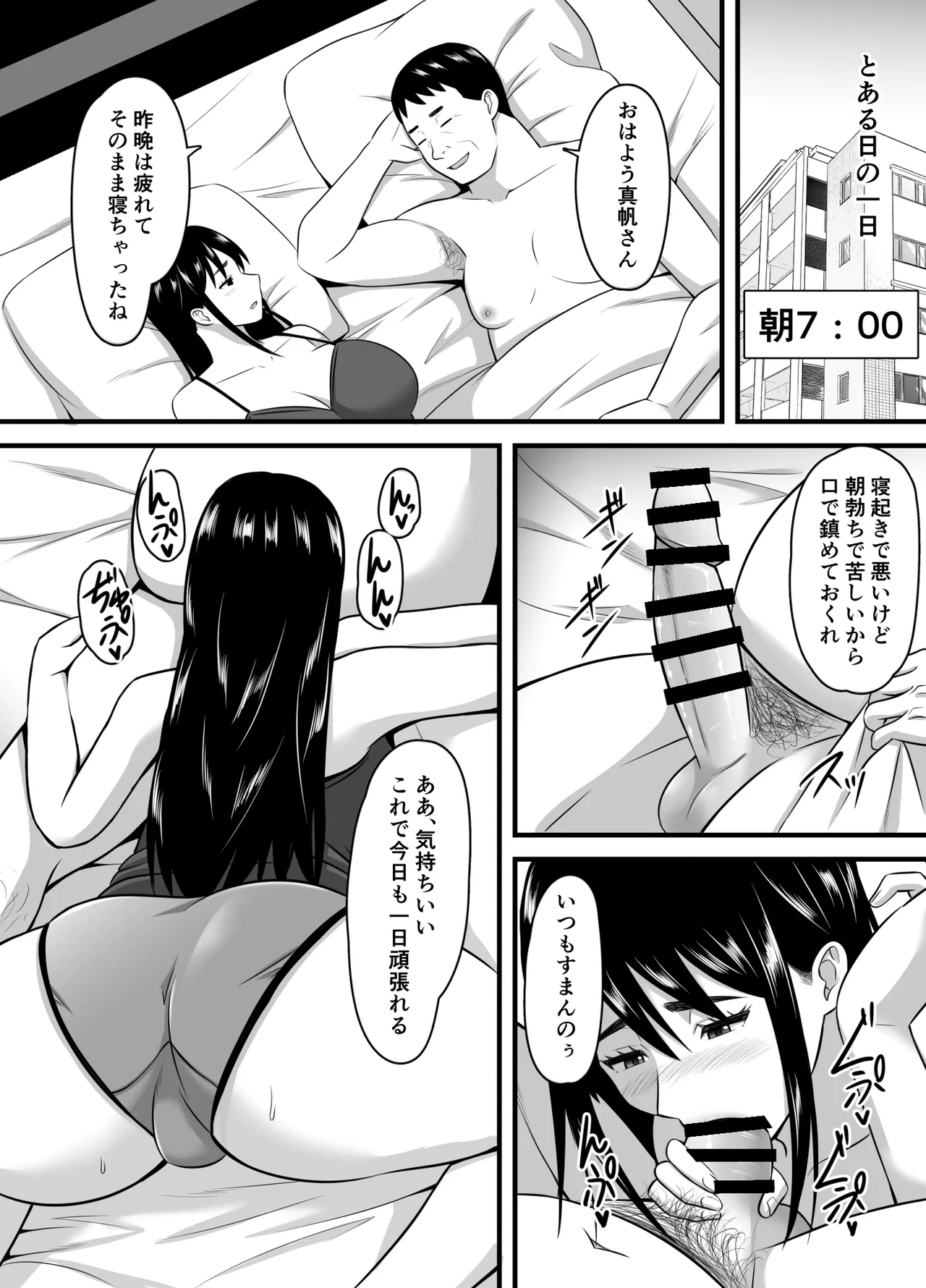 妻がネトラレ堕ちて孕むまで - page63