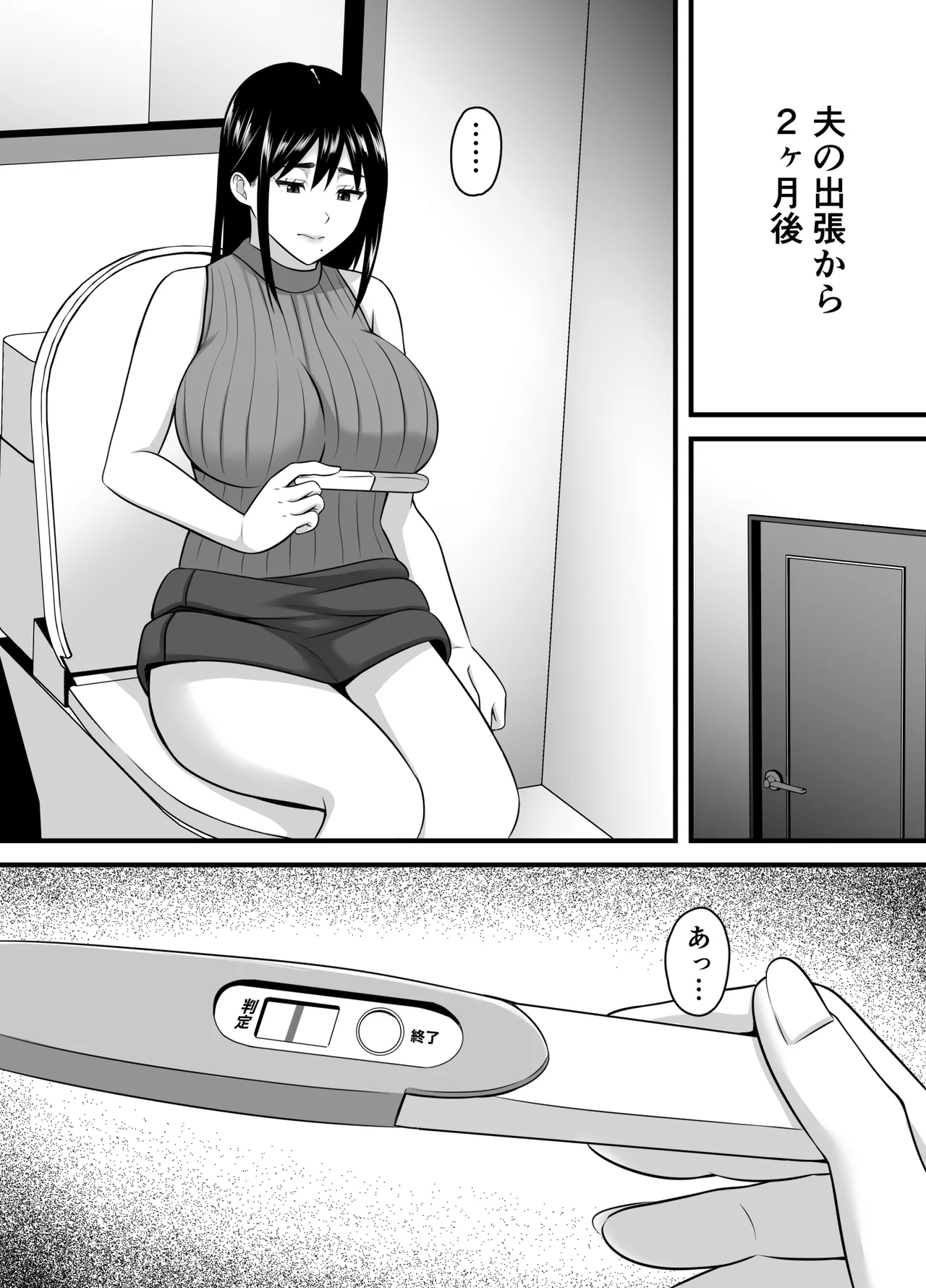 妻がネトラレ堕ちて孕むまで - page66