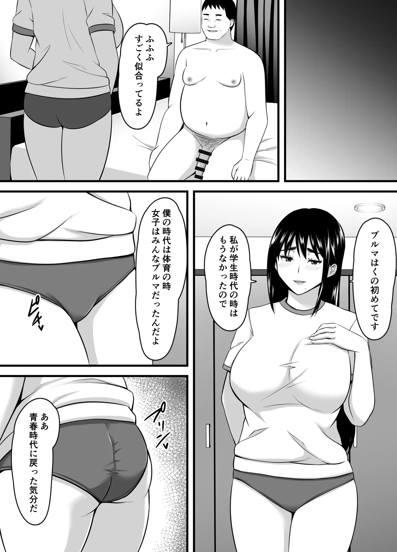 妻がネトラレ堕ちて孕むまで - page67
