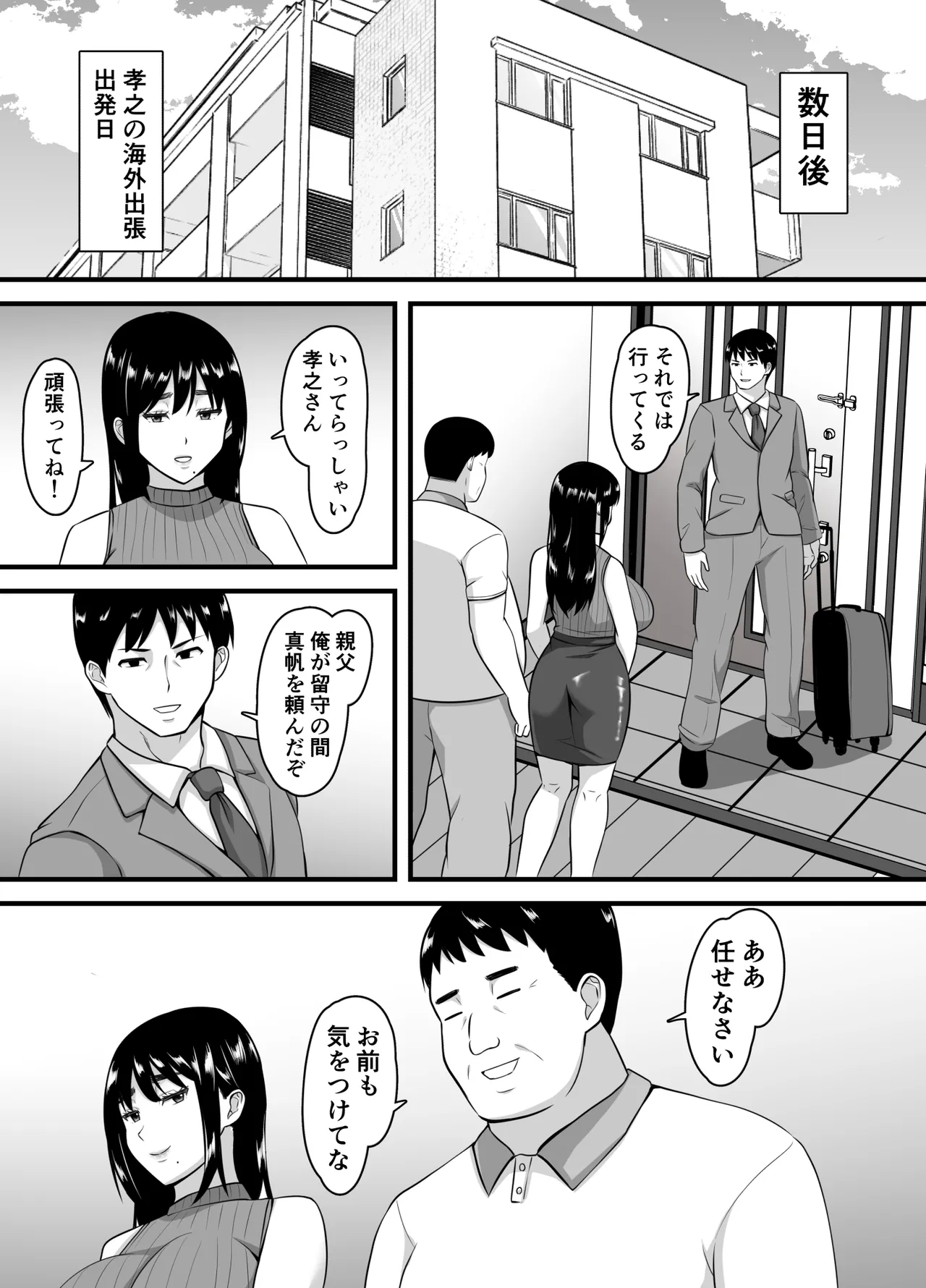 妻がネトラレ堕ちて孕むまで - page7