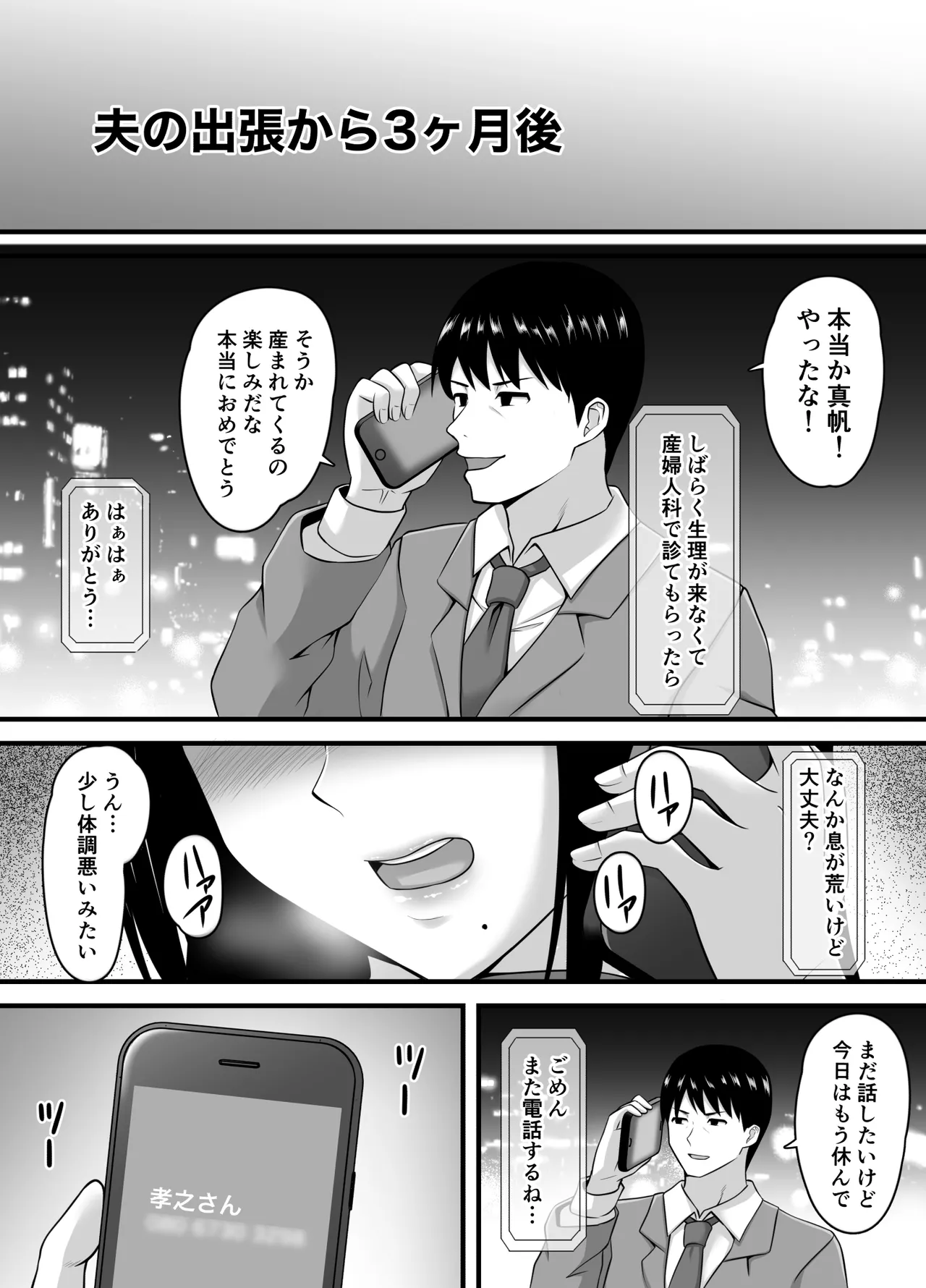 妻がネトラレ堕ちて孕むまで - page74