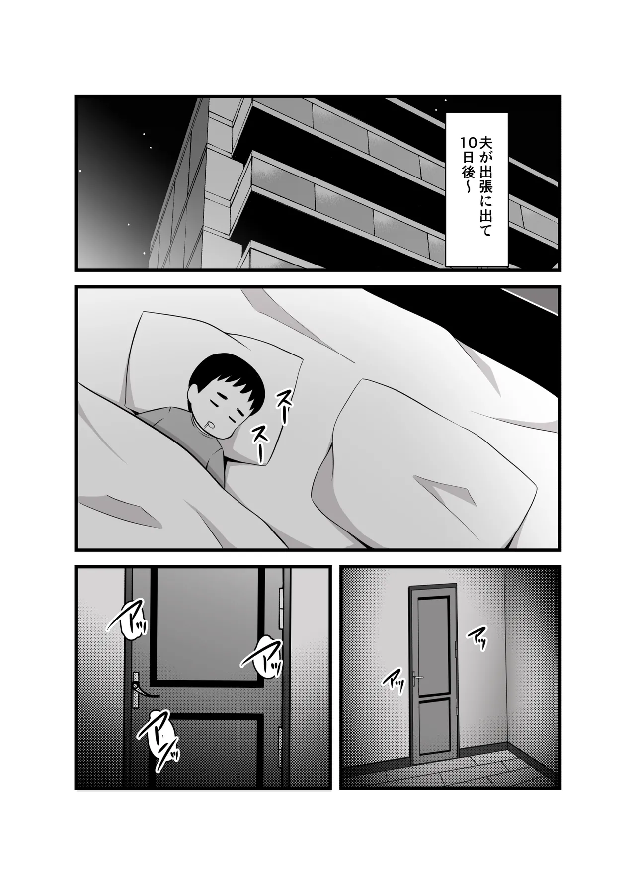 妻がネトラレ堕ちて孕むまで - page92