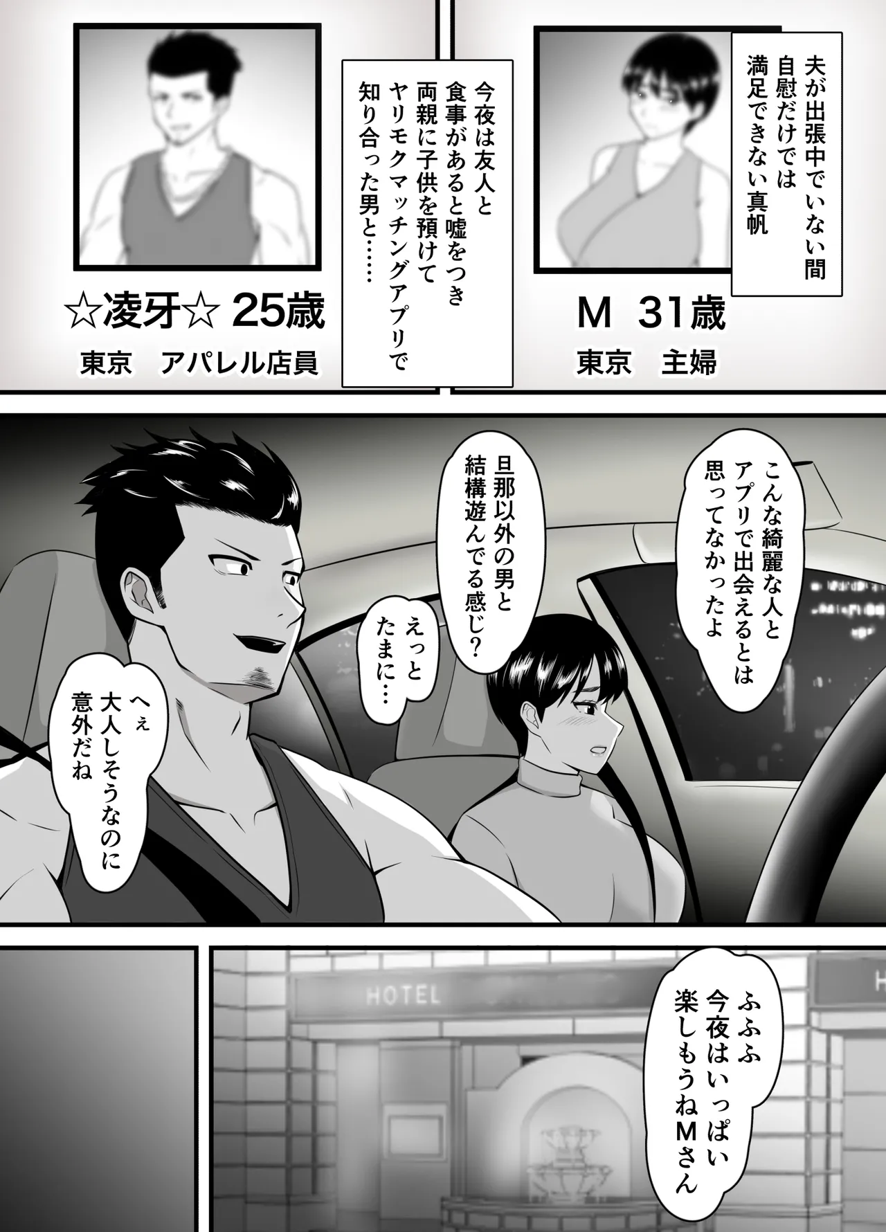 妻がネトラレ堕ちて孕むまで - page97