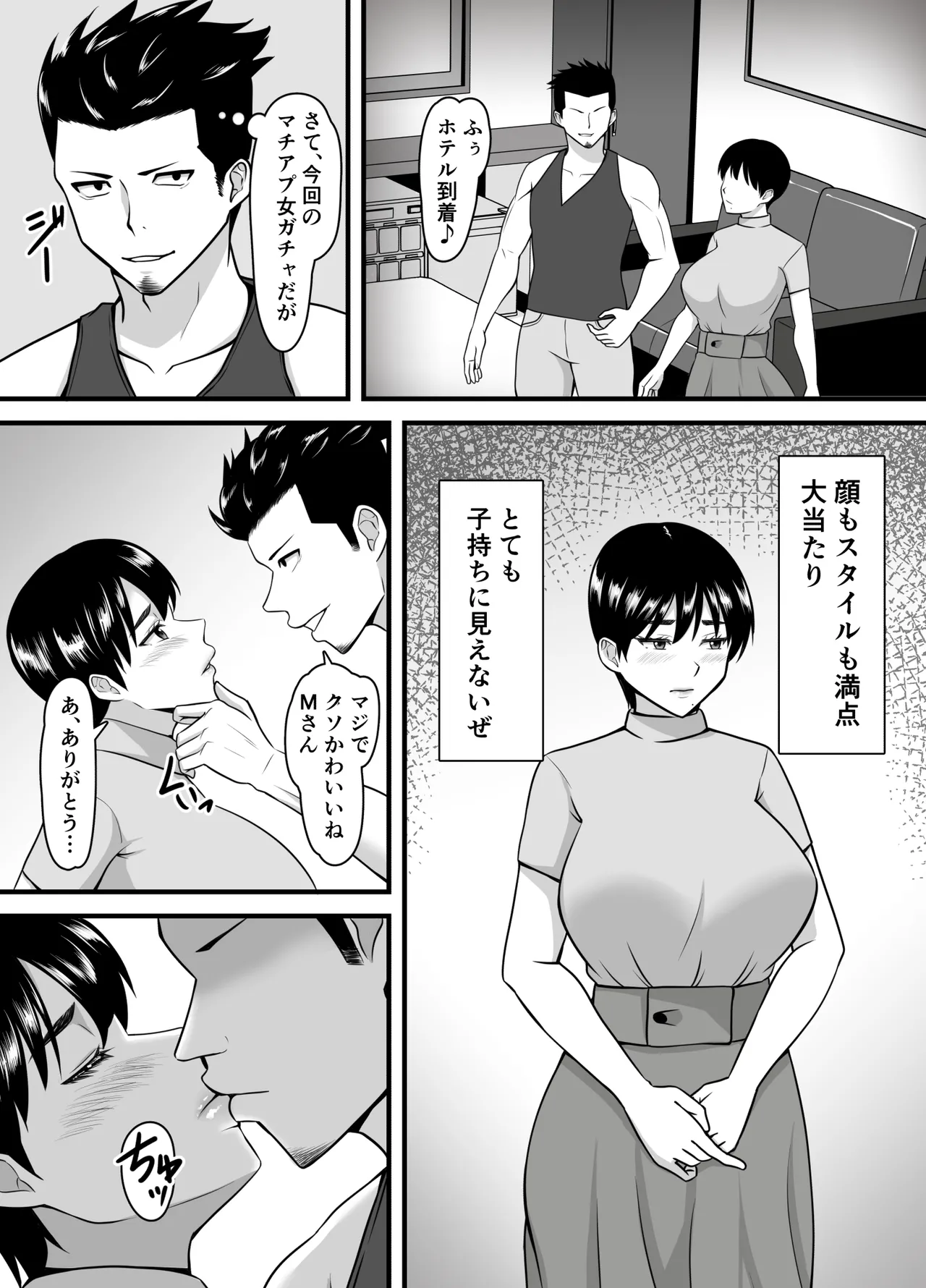 妻がネトラレ堕ちて孕むまで - page98