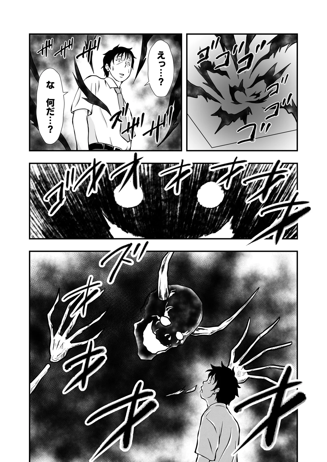 ま王の教室 - page10