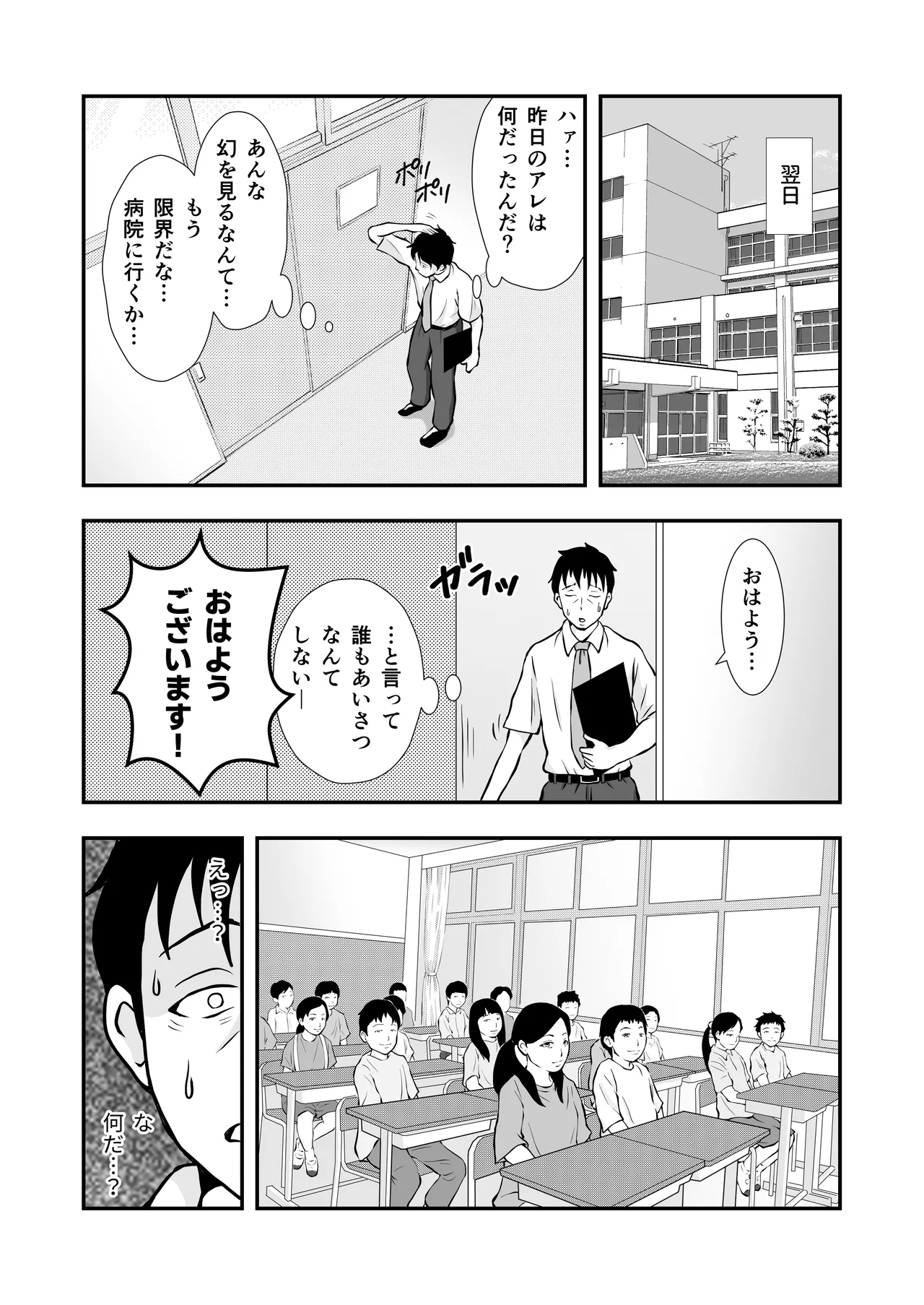 ま王の教室 - page13