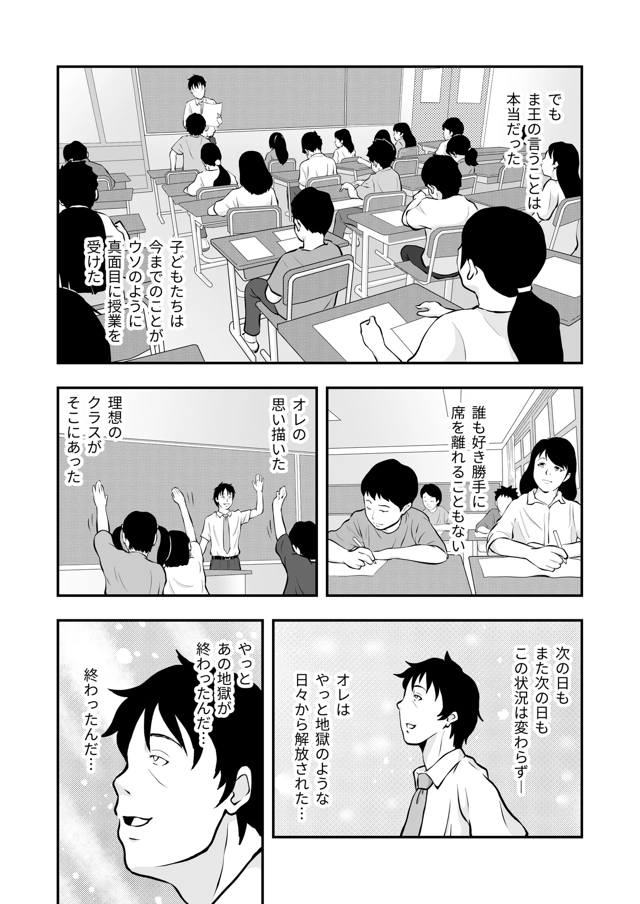 ま王の教室 - page15