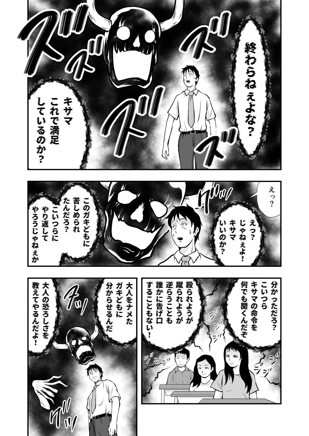 ま王の教室 - page16