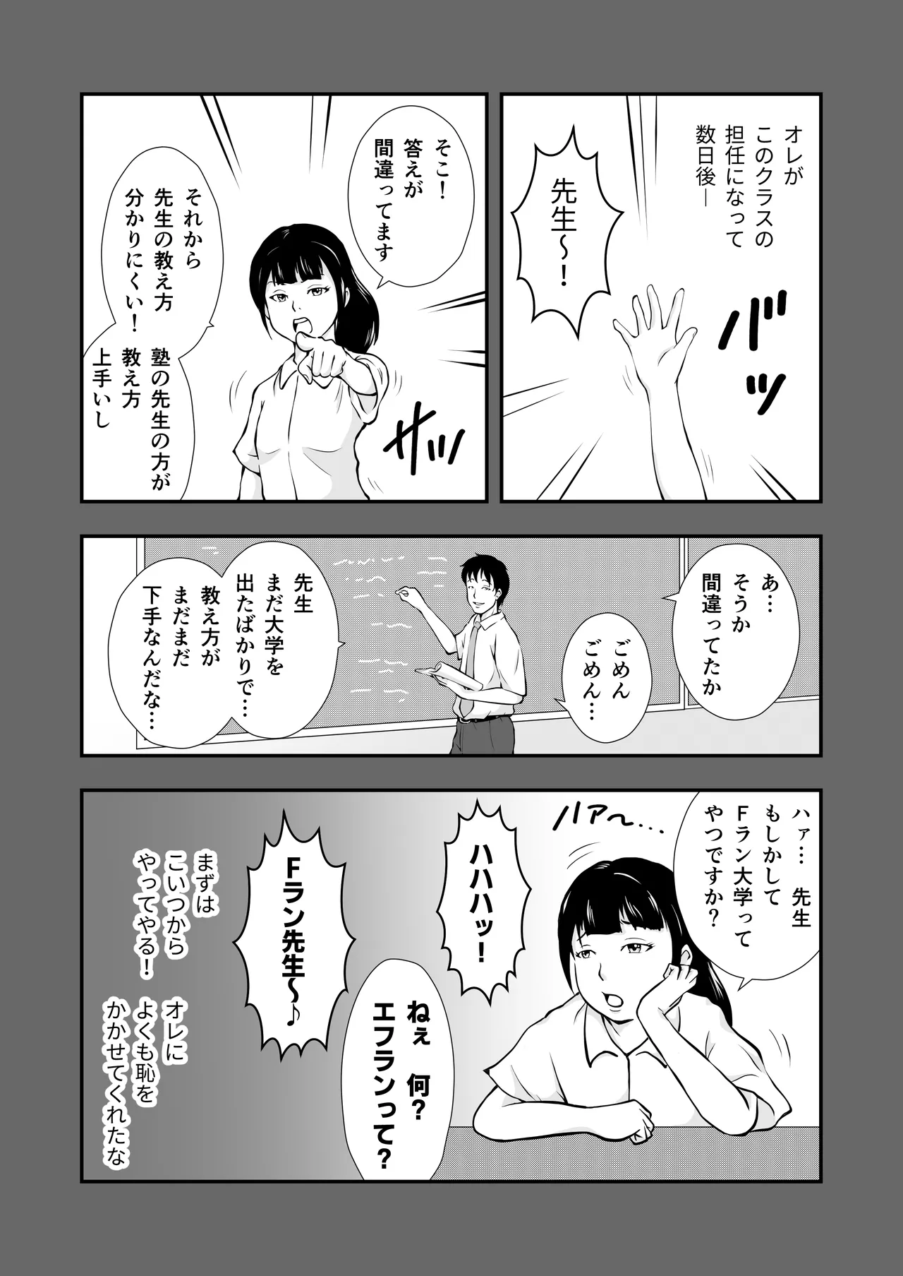 ま王の教室 - page19