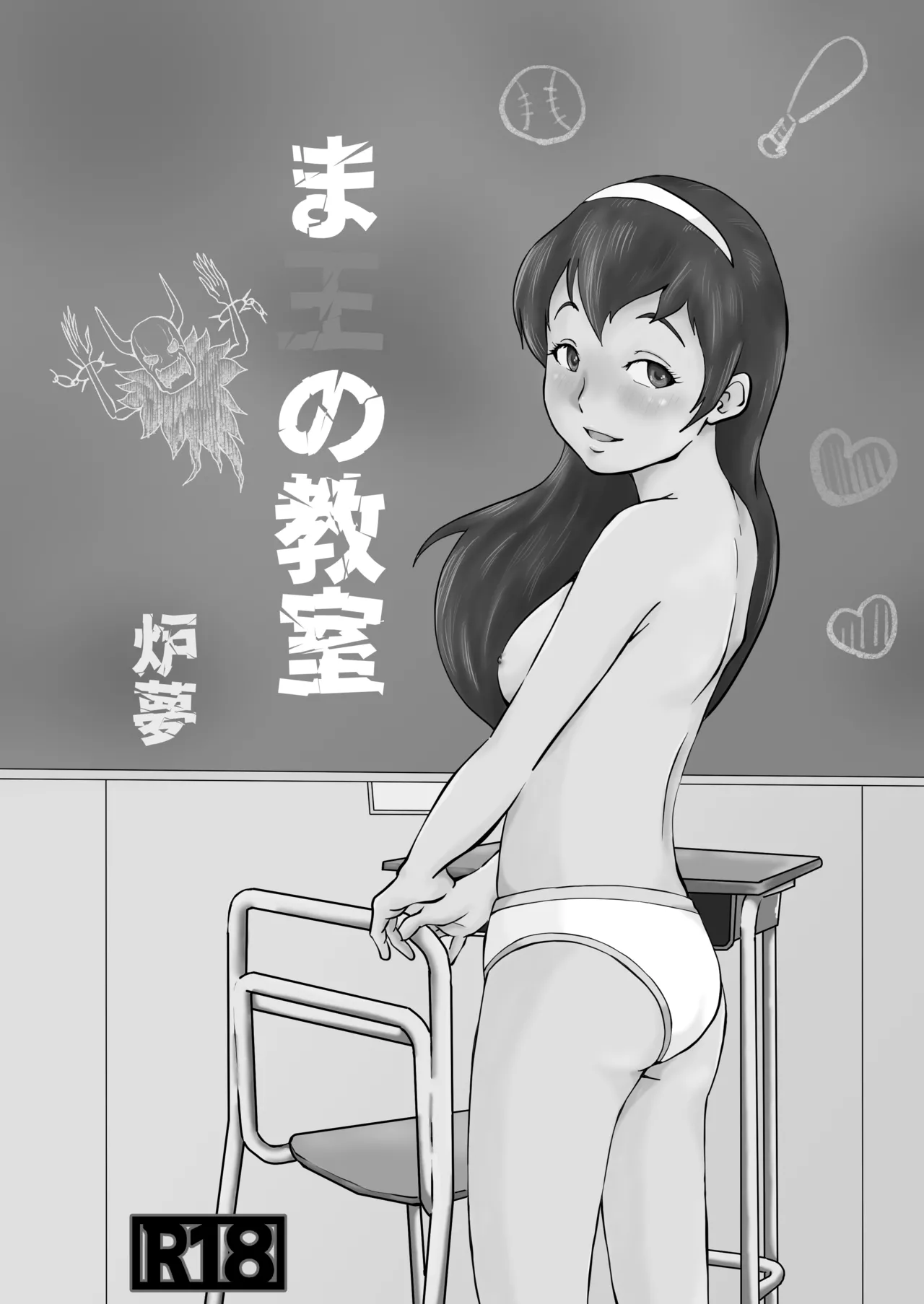 ま王の教室 - page2