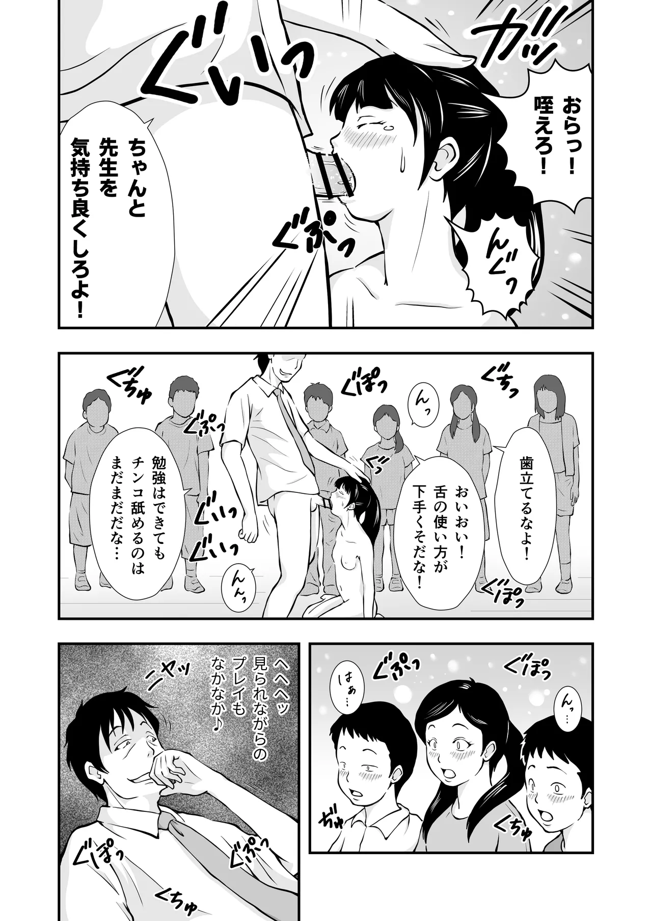 ま王の教室 - page21