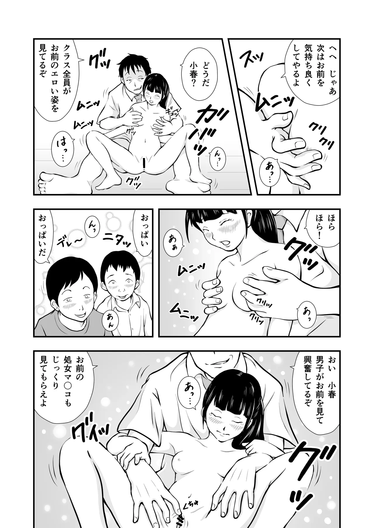 ま王の教室 - page23