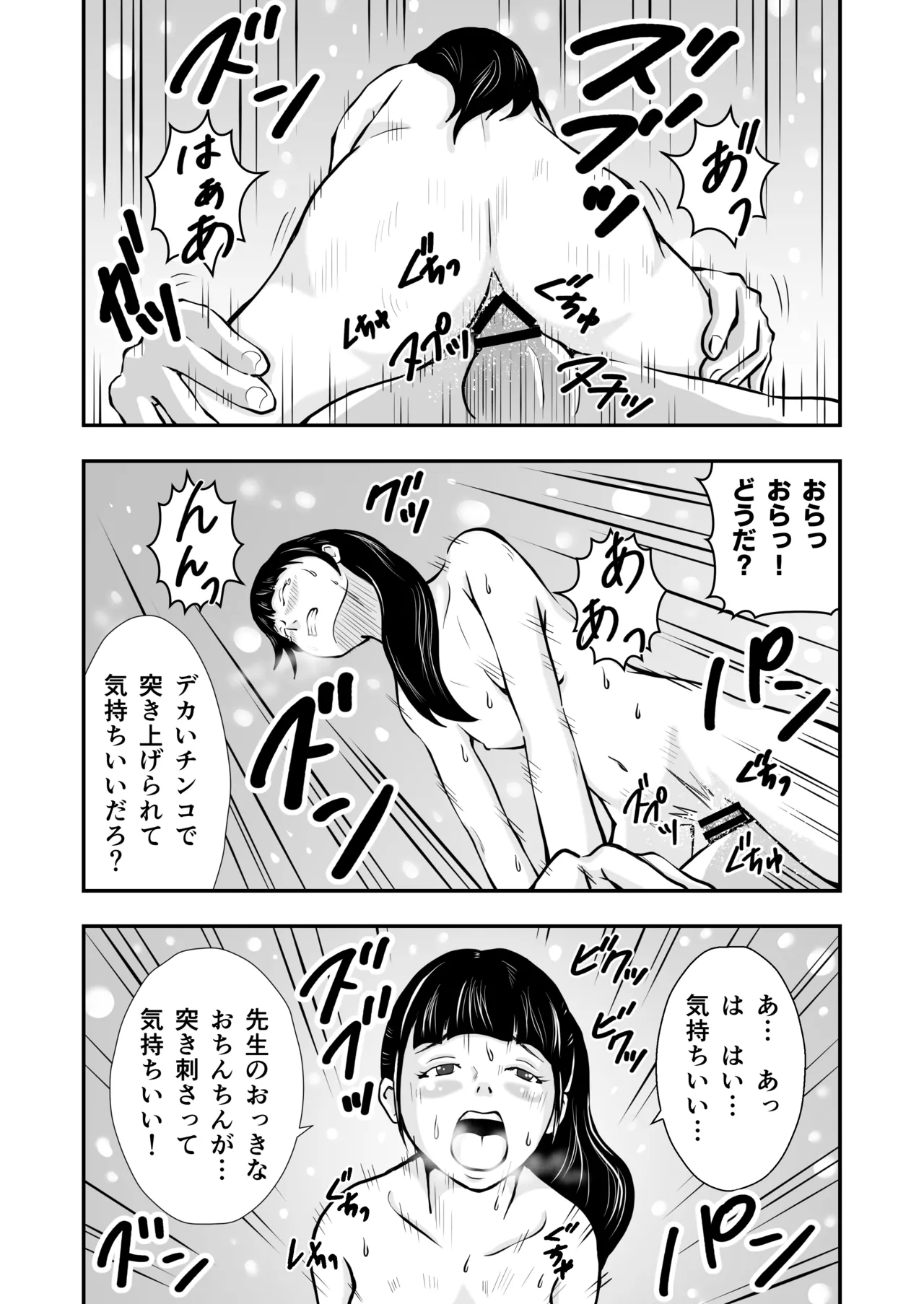 ま王の教室 - page29