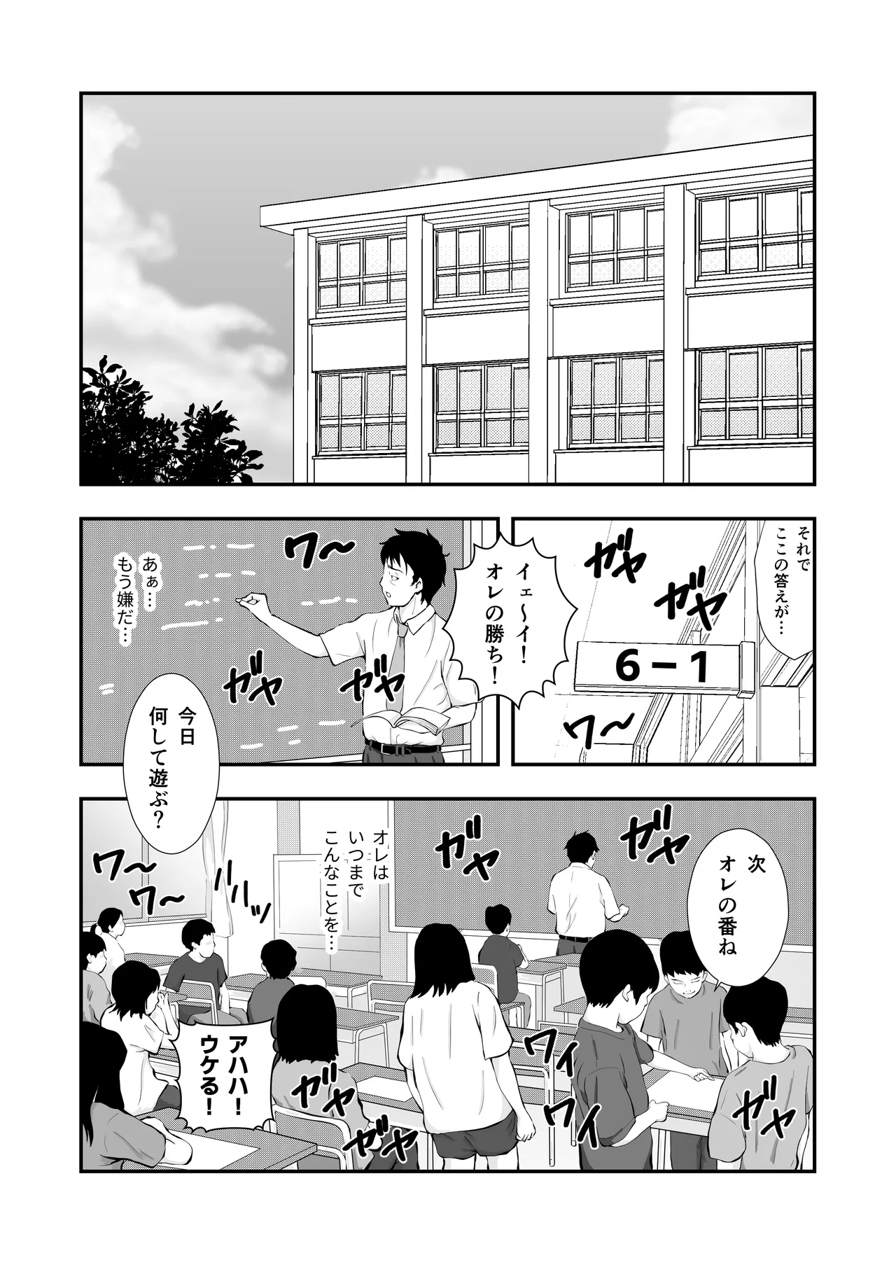 ま王の教室 - page3