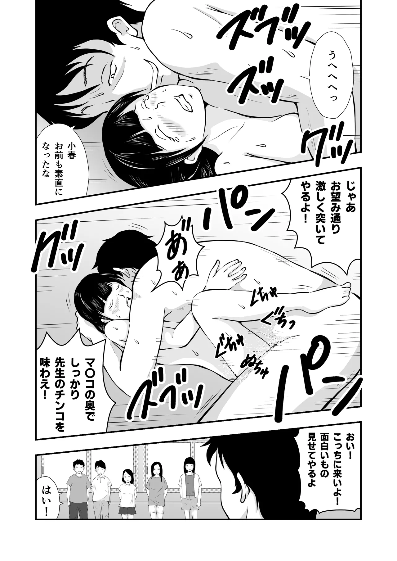 ま王の教室 - page32