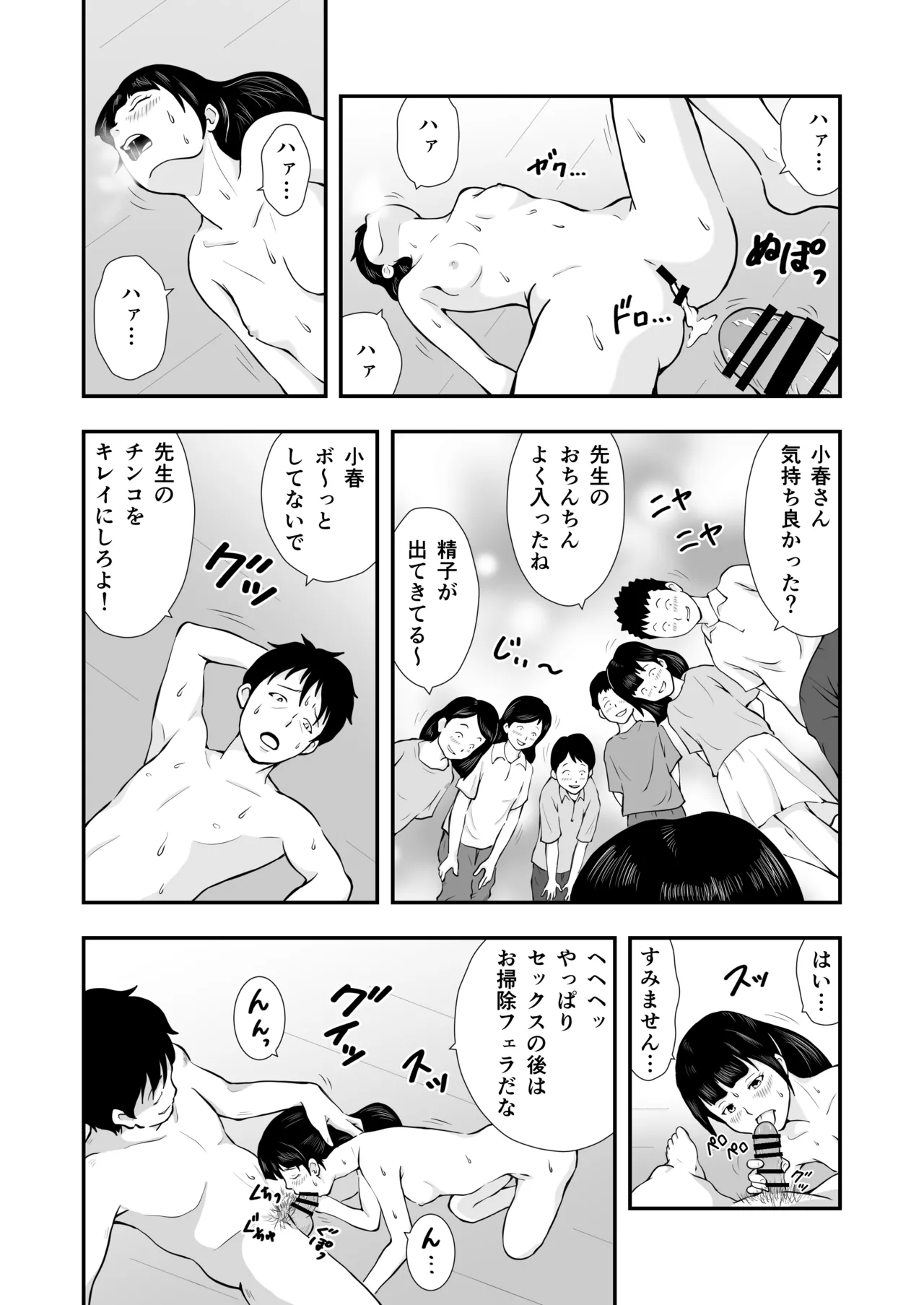 ま王の教室 - page35