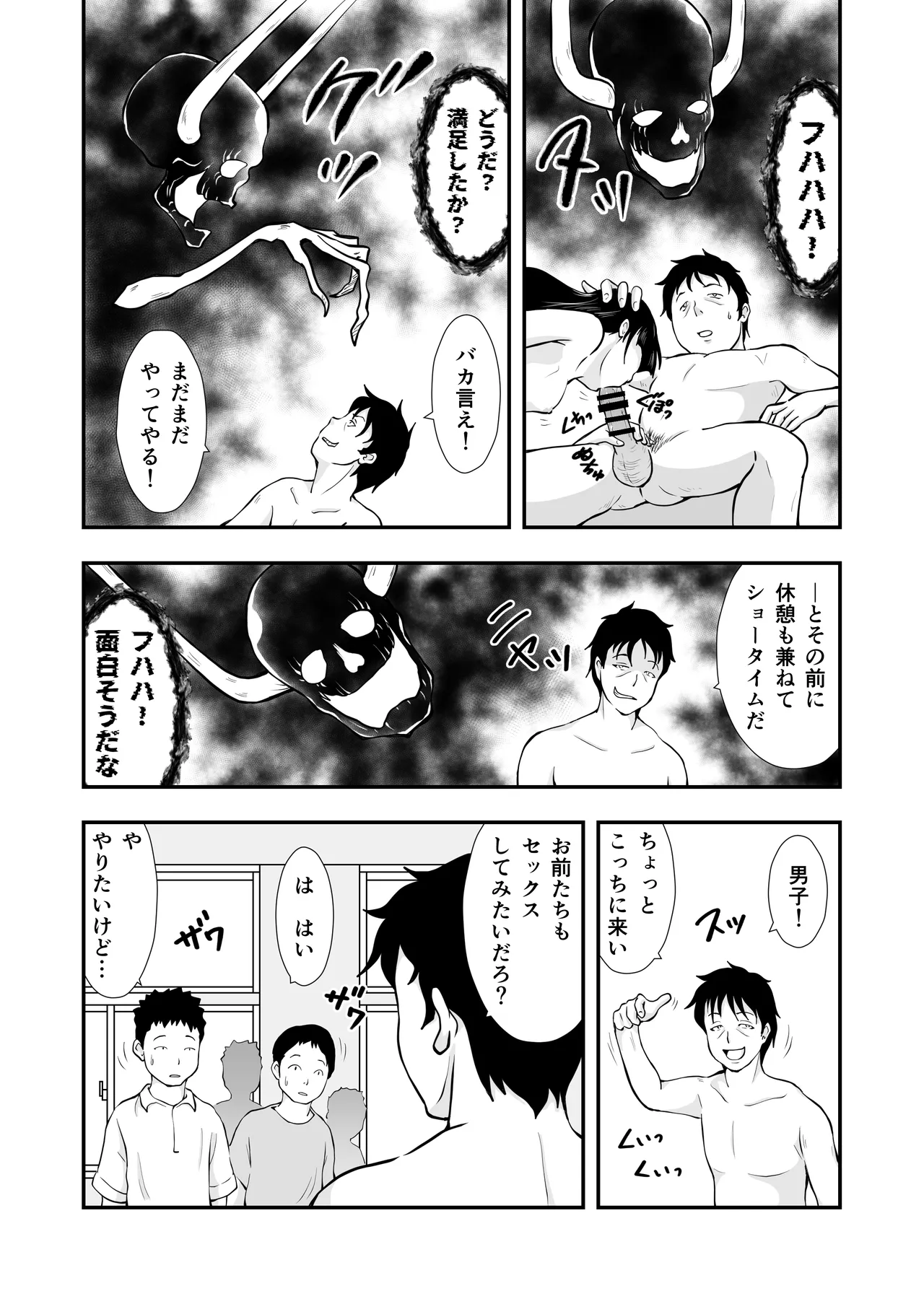 ま王の教室 - page36