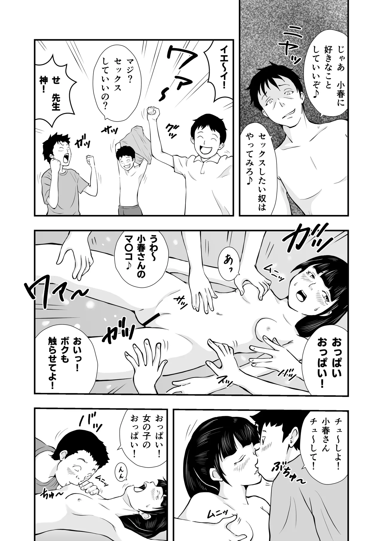ま王の教室 - page37