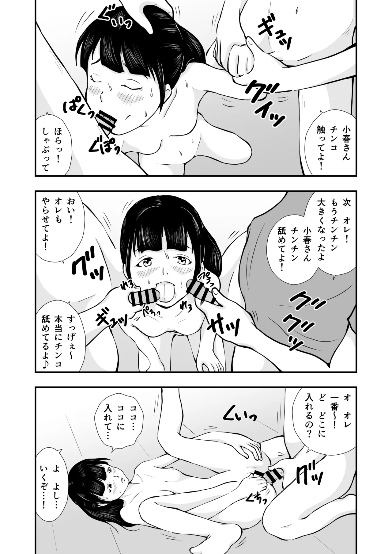 ま王の教室 - page38
