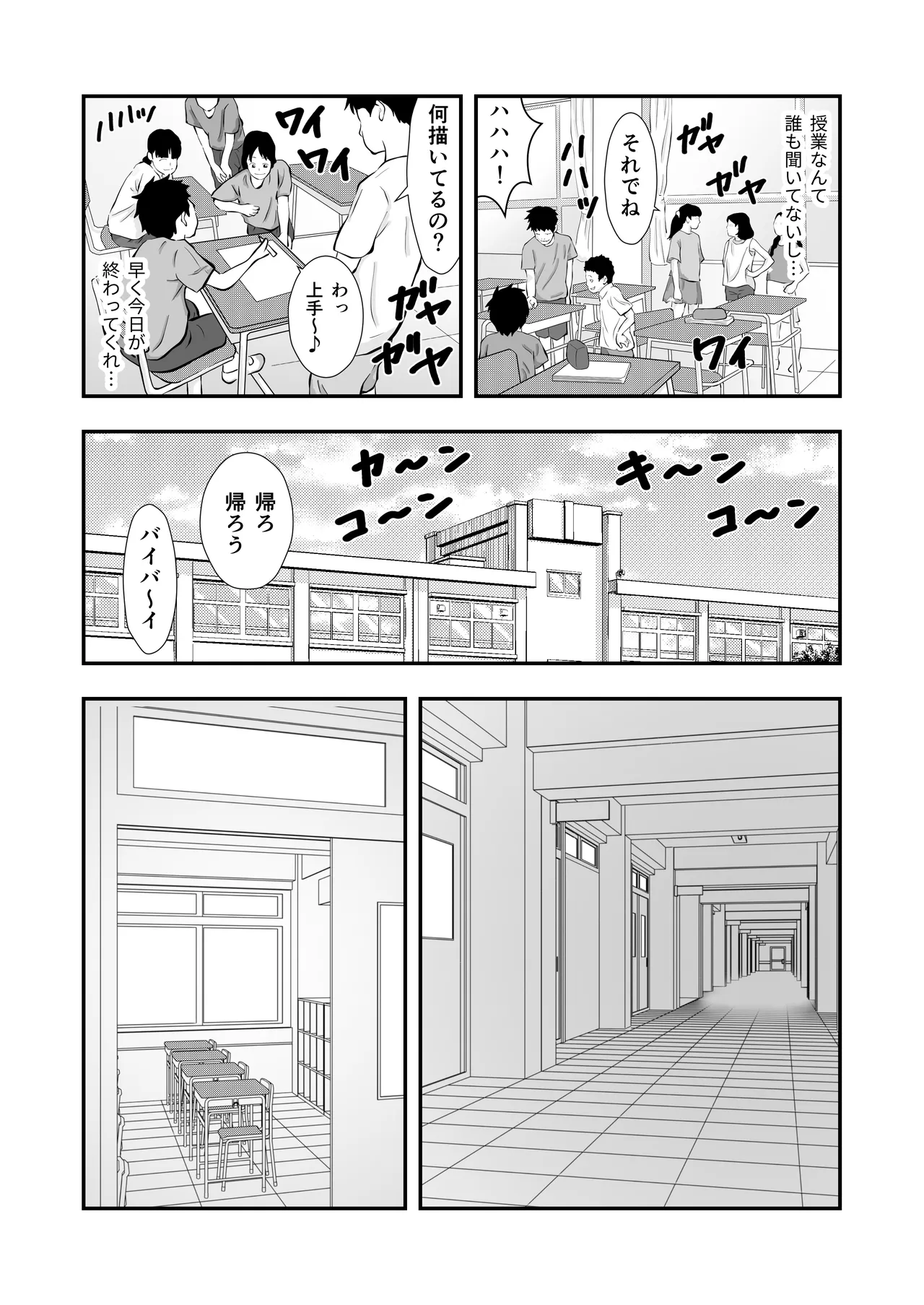 ま王の教室 - page4